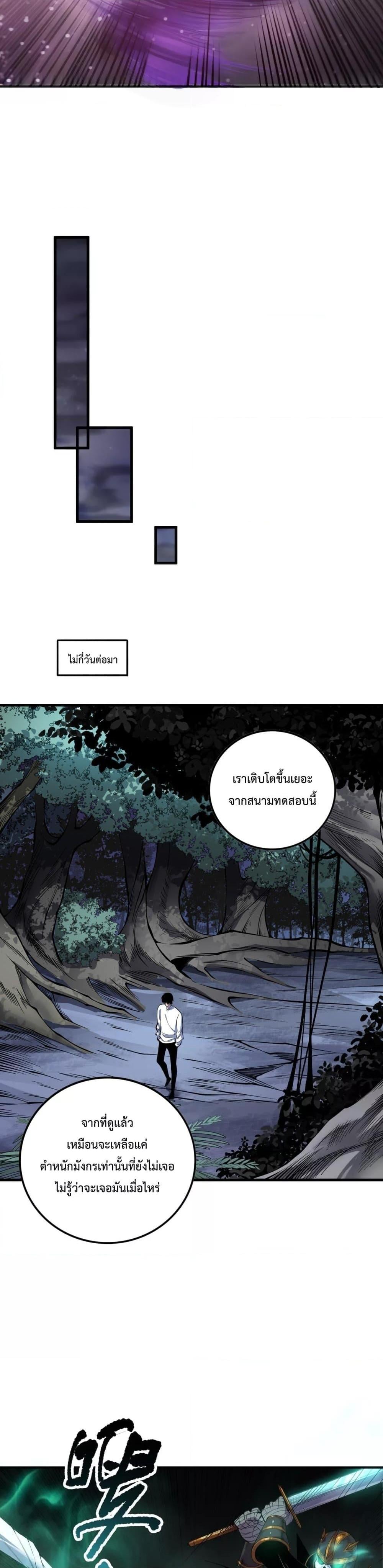 Disastrous Necromancer ราชันนักอัญเชิญวิญญาณ ตอนที่ 121 หน้า 12