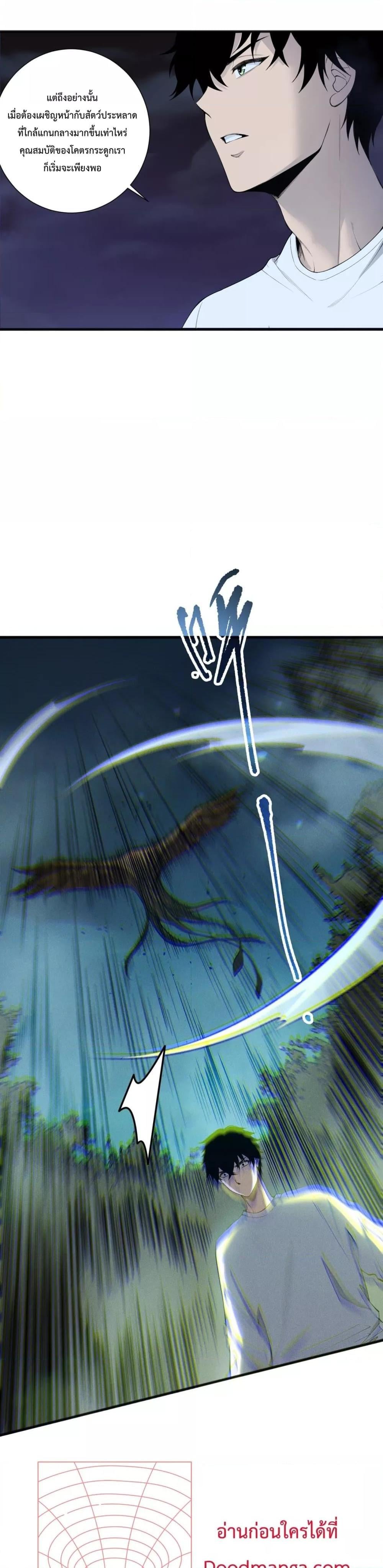 Disastrous Necromancer ราชันนักอัญเชิญวิญญาณ ตอนที่ 121 หน้า 16