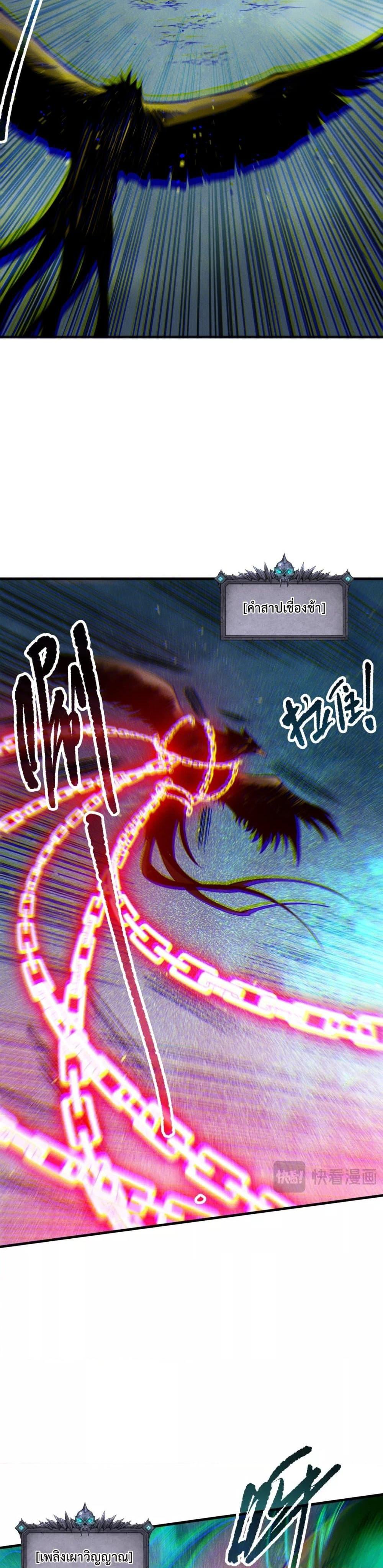 Disastrous Necromancer ราชันนักอัญเชิญวิญญาณ ตอนที่ 121 หน้า 19