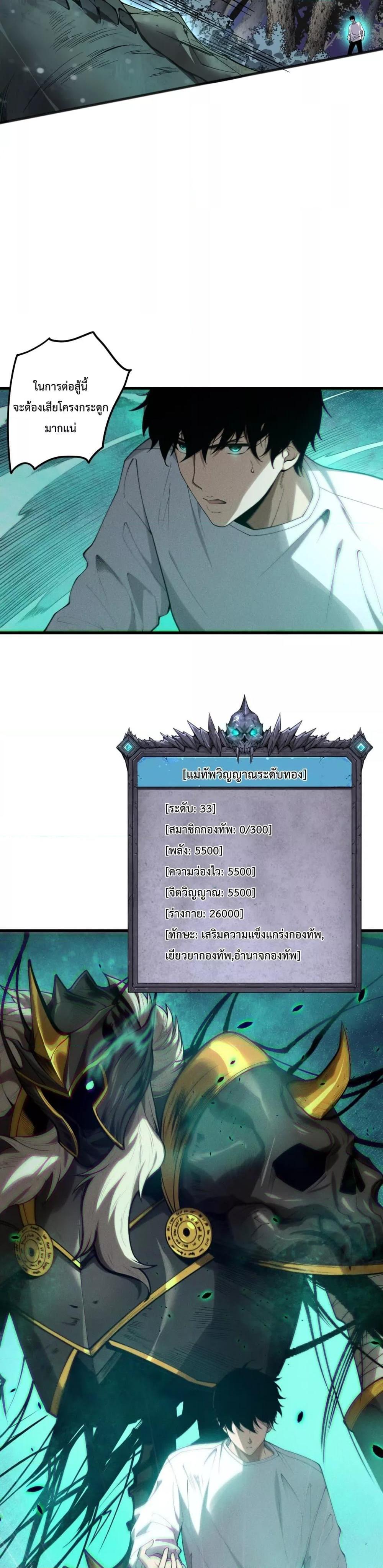 Disastrous Necromancer ราชันนักอัญเชิญวิญญาณ ตอนที่ 121 หน้า 28