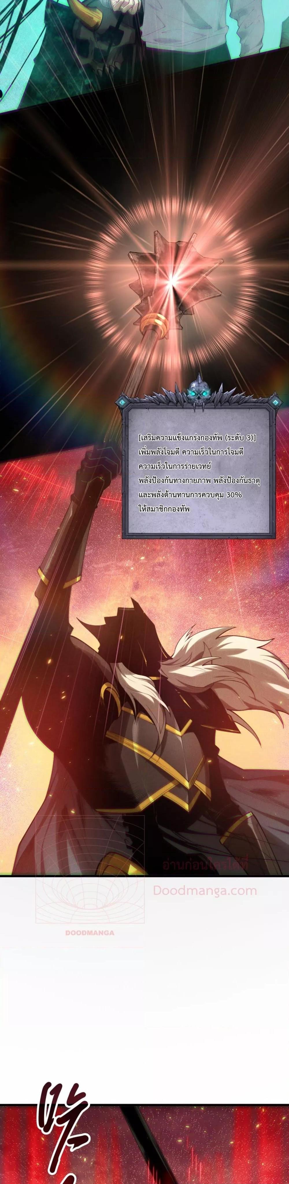 Disastrous Necromancer ราชันนักอัญเชิญวิญญาณ ตอนที่ 121 หน้า 29