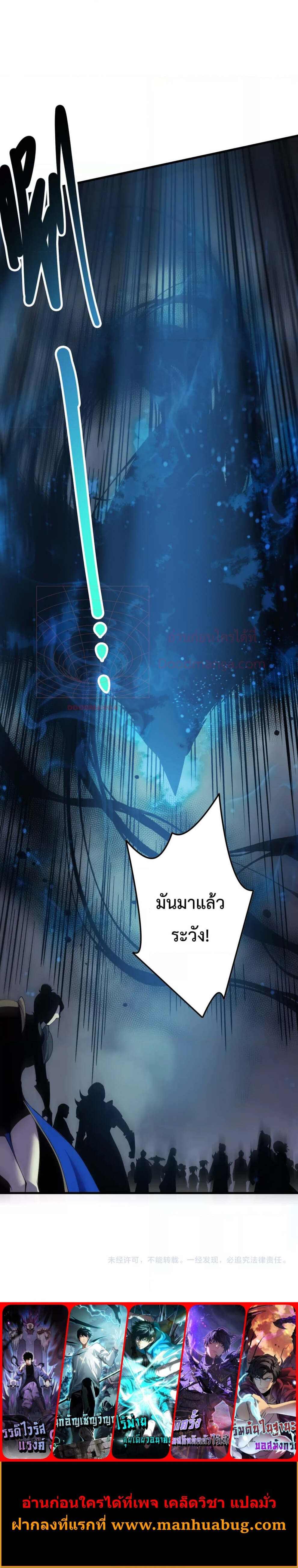 Disastrous Necromancer ราชันนักอัญเชิญวิญญาณ ตอนที่ 123 หน้า 5