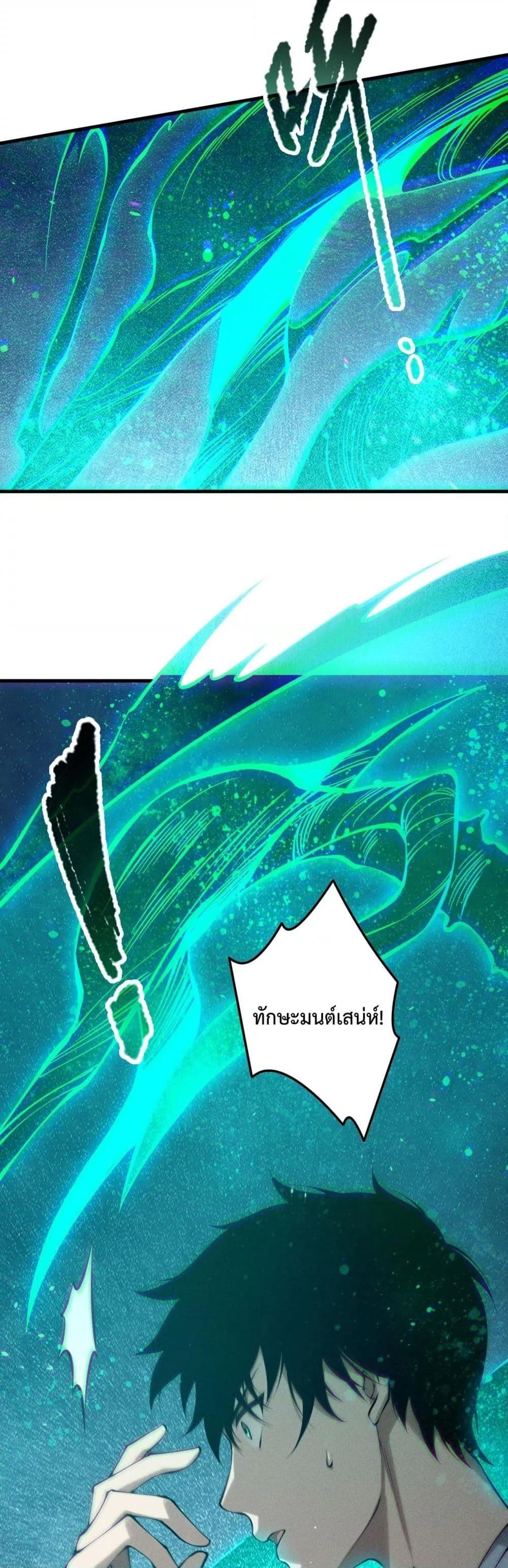 Disastrous Necromancer ราชันนักอัญเชิญวิญญาณ ตอนที่ 125 หน้า 23