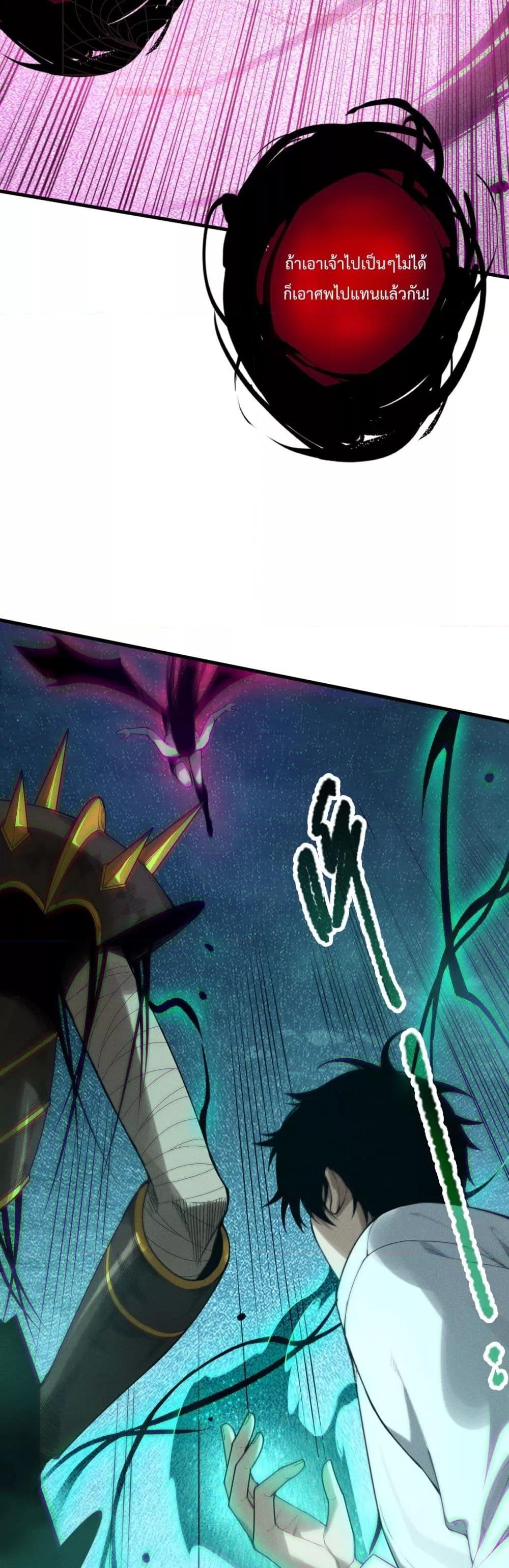 Disastrous Necromancer ราชันนักอัญเชิญวิญญาณ ตอนที่ 125 หน้า 28