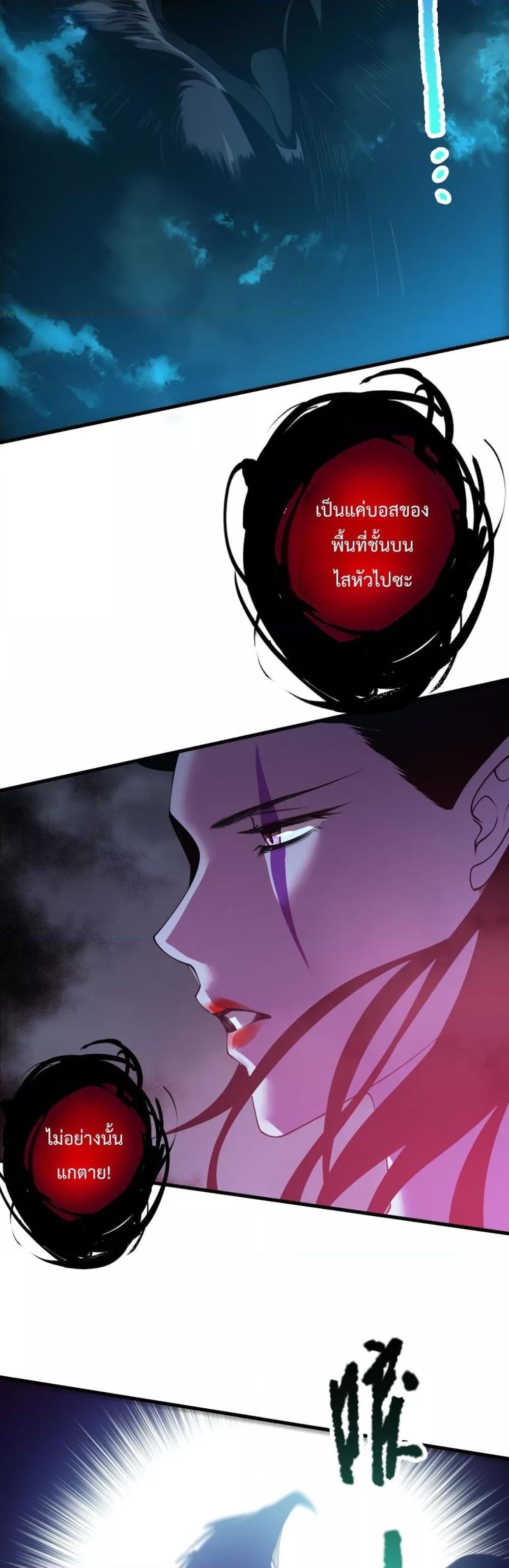 Disastrous Necromancer ราชันนักอัญเชิญวิญญาณ ตอนที่ 125 หน้า 6