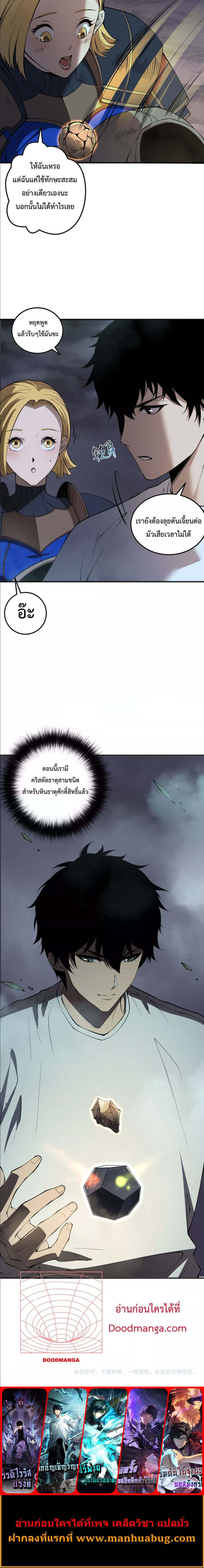 Disastrous Necromancer ราชันนักอัญเชิญวิญญาณ ตอนที่ 129 หน้า 5