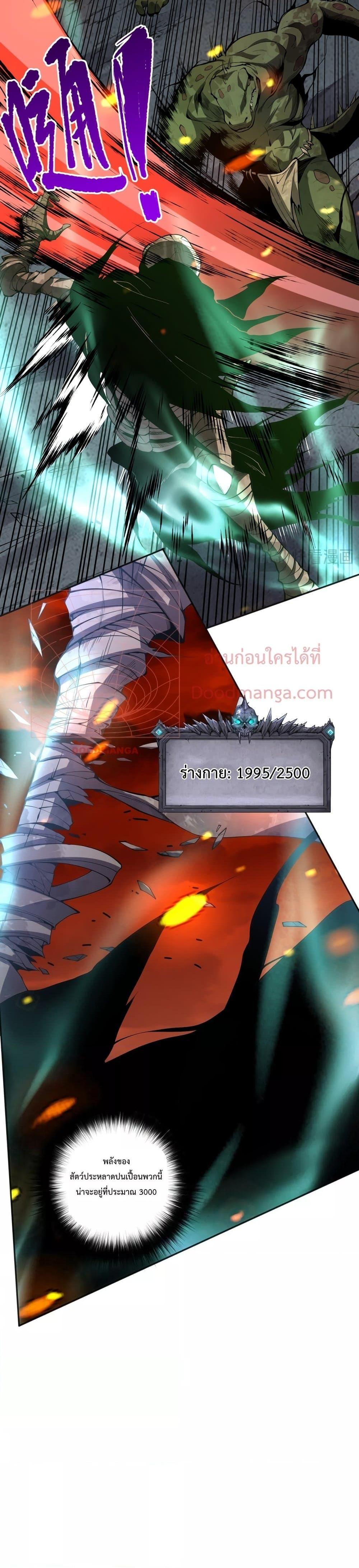 Disastrous Necromancer ราชันนักอัญเชิญวิญญาณ ตอนที่ 13 หน้า 12