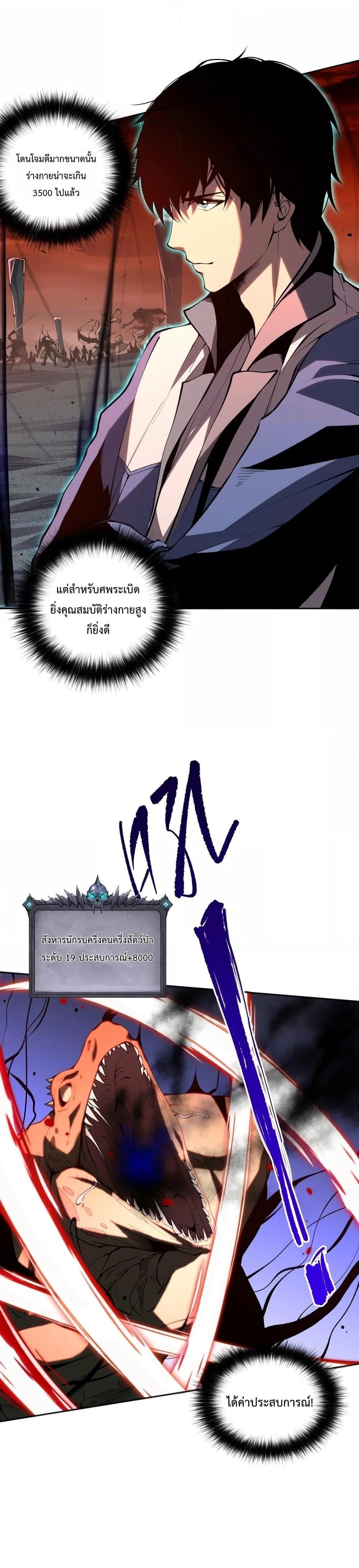 Disastrous Necromancer ราชันนักอัญเชิญวิญญาณ ตอนที่ 13 หน้า 13