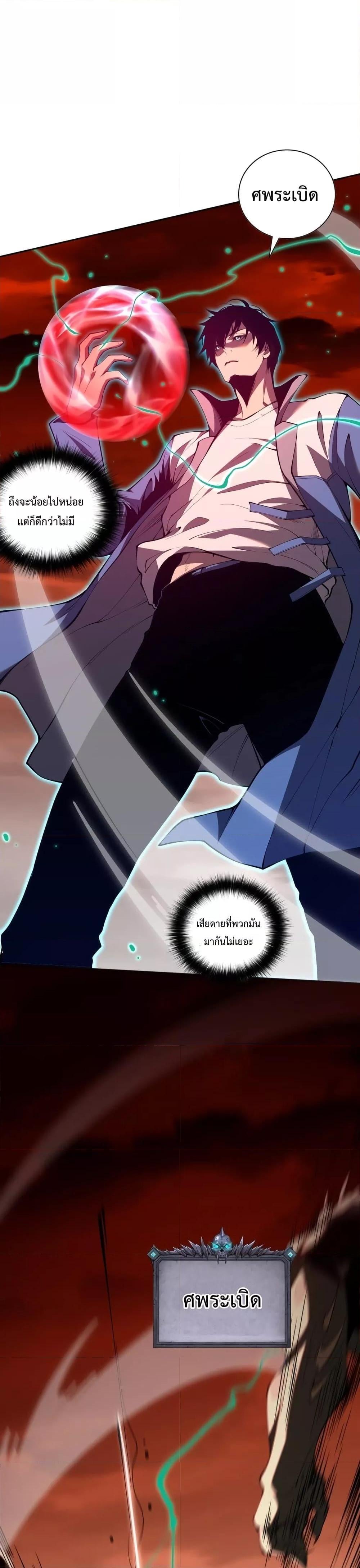 Disastrous Necromancer ราชันนักอัญเชิญวิญญาณ ตอนที่ 13 หน้า 14