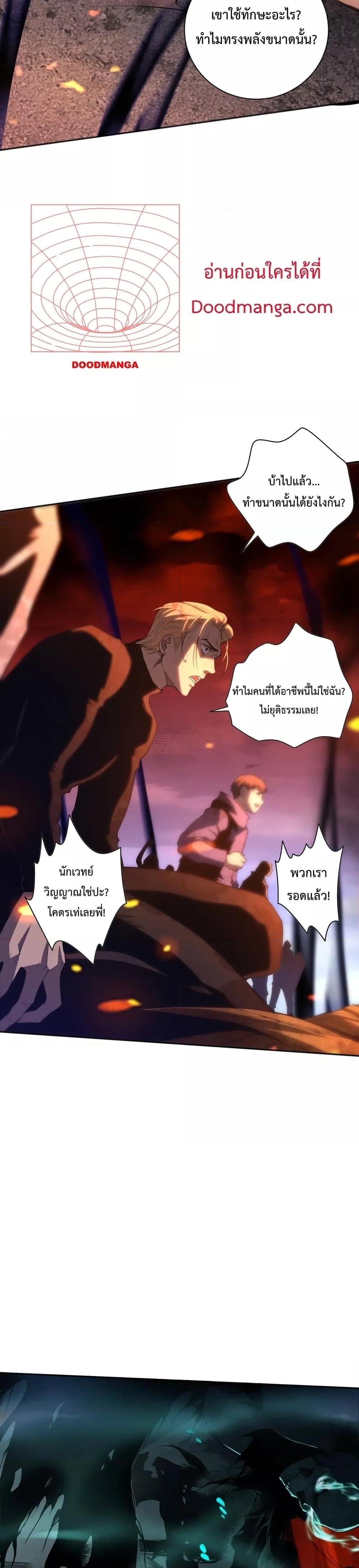 Disastrous Necromancer ราชันนักอัญเชิญวิญญาณ ตอนที่ 13 หน้า 17