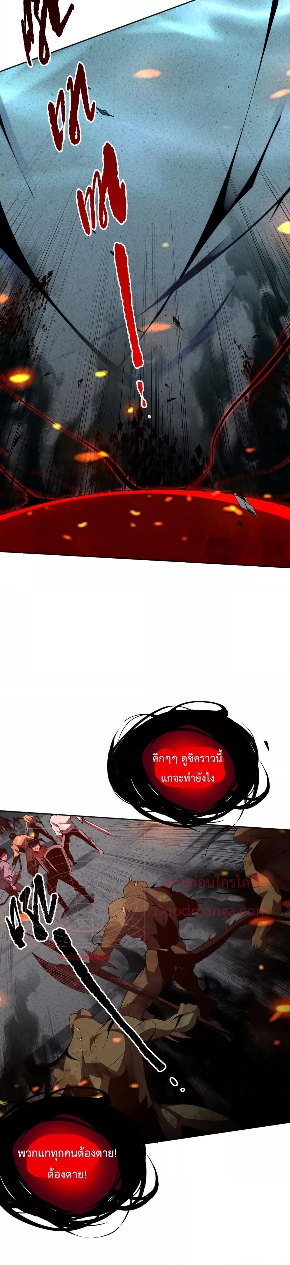 Disastrous Necromancer ราชันนักอัญเชิญวิญญาณ ตอนที่ 13 หน้า 19