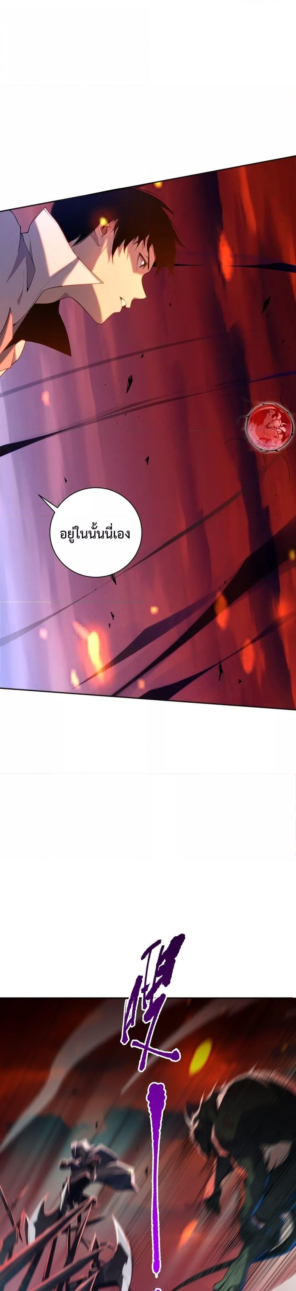 Disastrous Necromancer ราชันนักอัญเชิญวิญญาณ ตอนที่ 13 หน้า 20