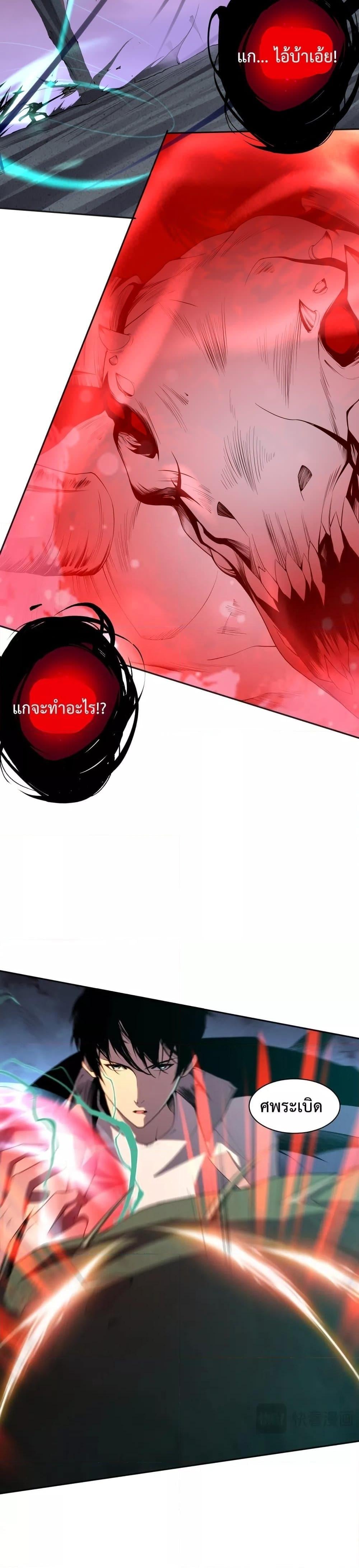 Disastrous Necromancer ราชันนักอัญเชิญวิญญาณ ตอนที่ 13 หน้า 22