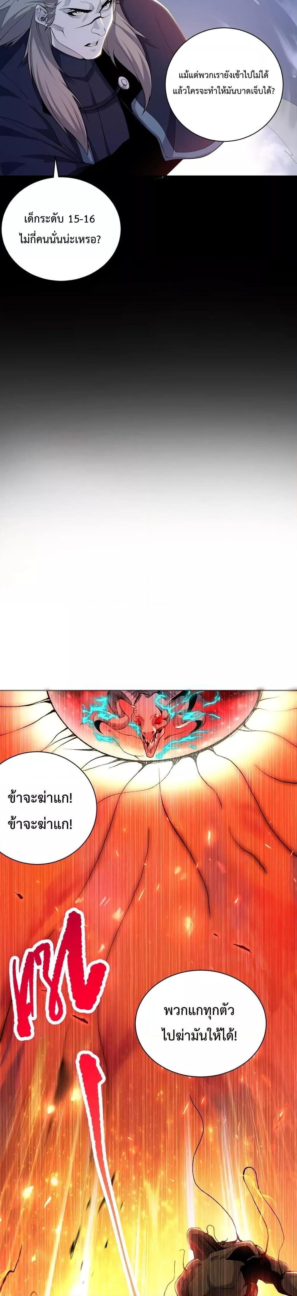 Disastrous Necromancer ราชันนักอัญเชิญวิญญาณ ตอนที่ 13 หน้า 28