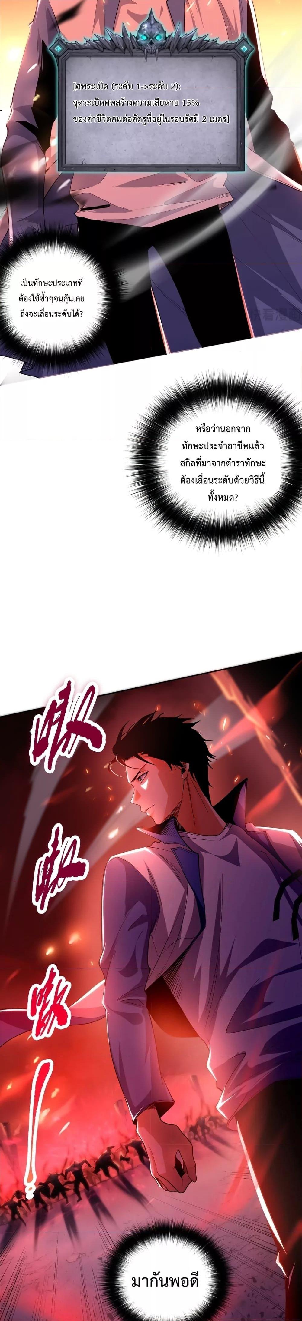 Disastrous Necromancer ราชันนักอัญเชิญวิญญาณ ตอนที่ 13 หน้า 30