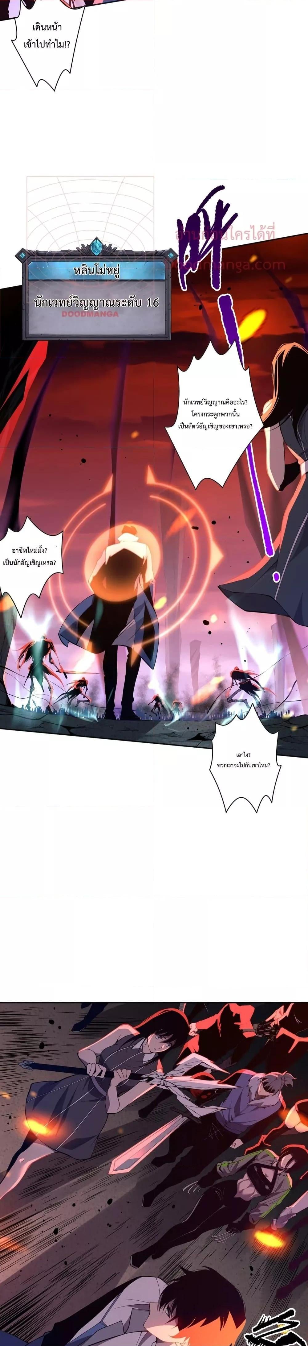 Disastrous Necromancer ราชันนักอัญเชิญวิญญาณ ตอนที่ 13 หน้า 5