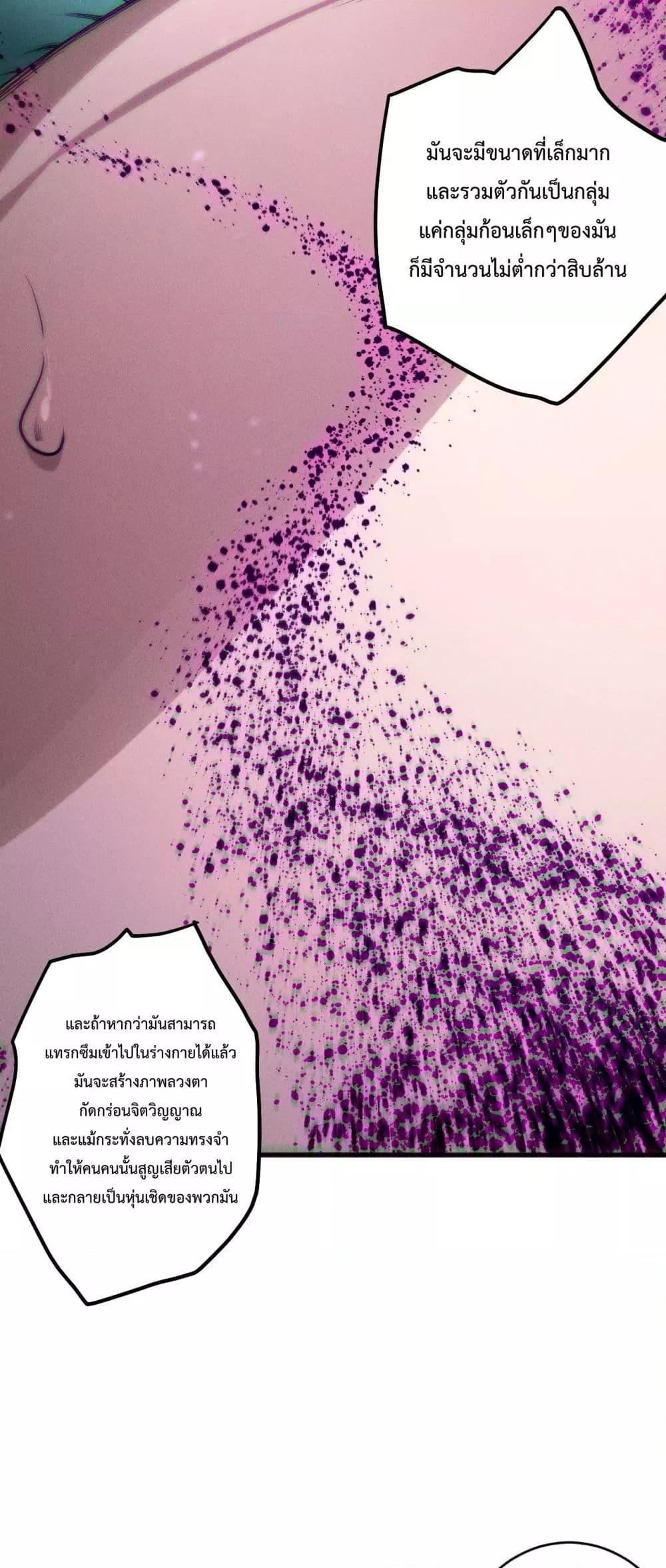 Disastrous Necromancer ราชันนักอัญเชิญวิญญาณ ตอนที่ 134 หน้า 19