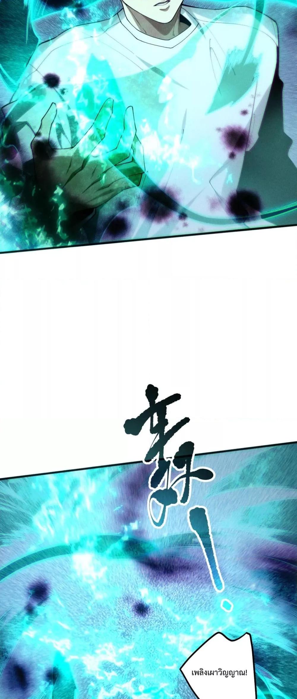 Disastrous Necromancer ราชันนักอัญเชิญวิญญาณ ตอนที่ 134 หน้า 21