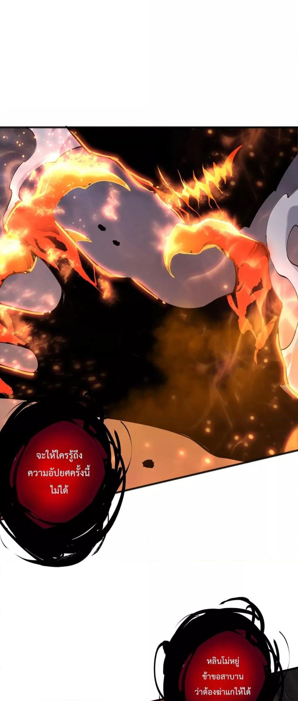 Disastrous Necromancer ราชันนักอัญเชิญวิญญาณ ตอนที่ 134 หน้า 33