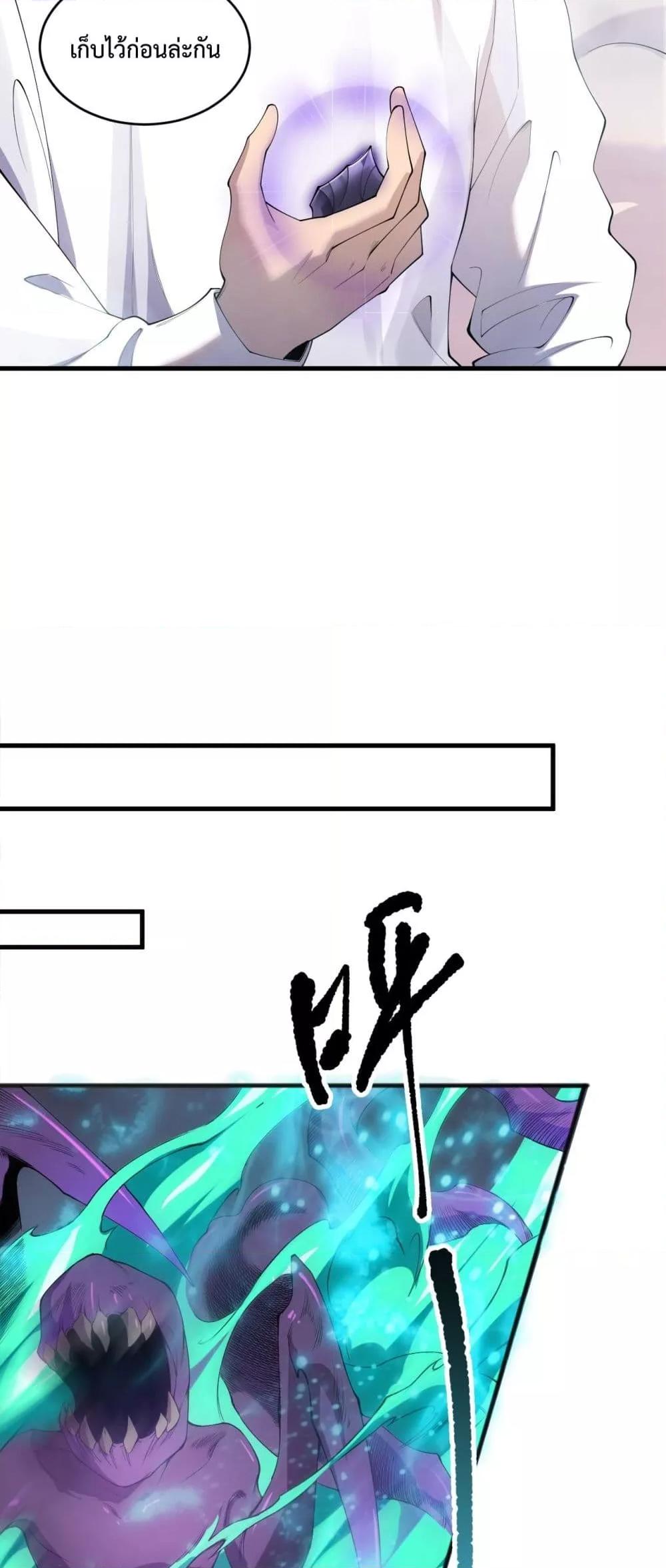 Disastrous Necromancer ราชันนักอัญเชิญวิญญาณ ตอนที่ 134 หน้า 37