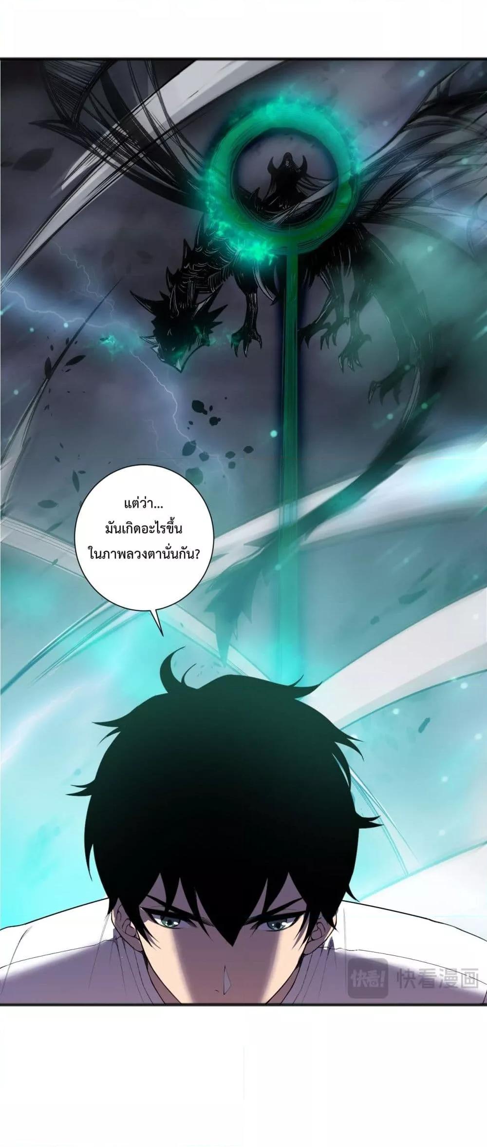 Disastrous Necromancer ราชันนักอัญเชิญวิญญาณ ตอนที่ 134 หน้า 40