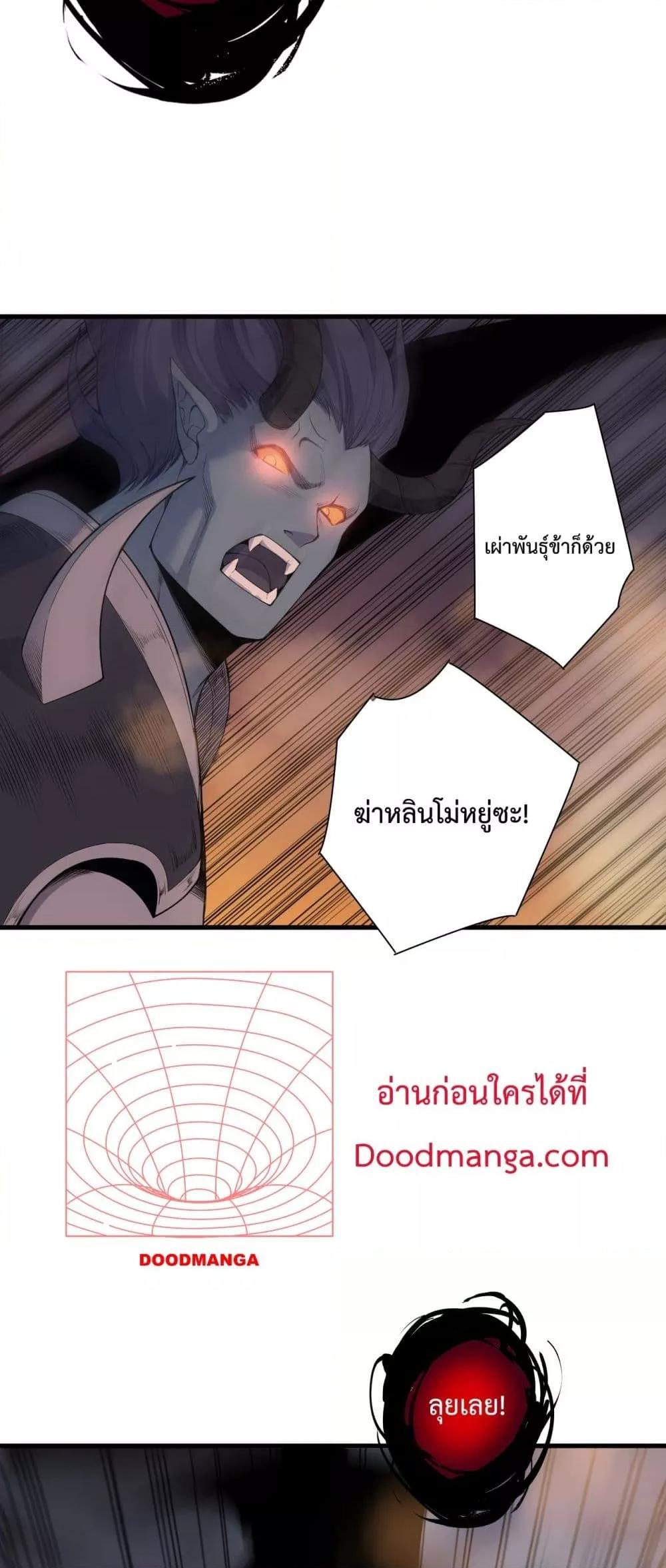 Disastrous Necromancer ราชันนักอัญเชิญวิญญาณ ตอนที่ 134 หน้า 50