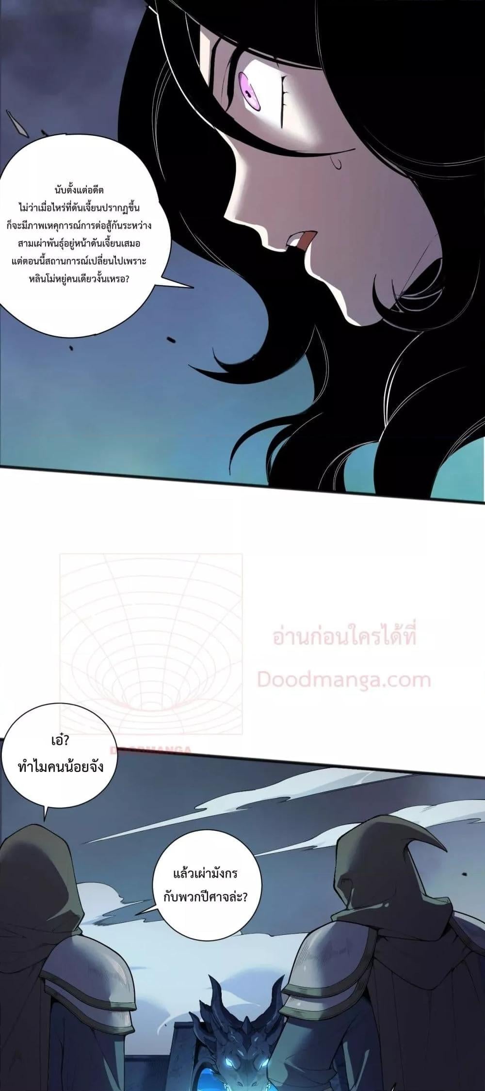 Disastrous Necromancer ราชันนักอัญเชิญวิญญาณ ตอนที่ 135 หน้า 16