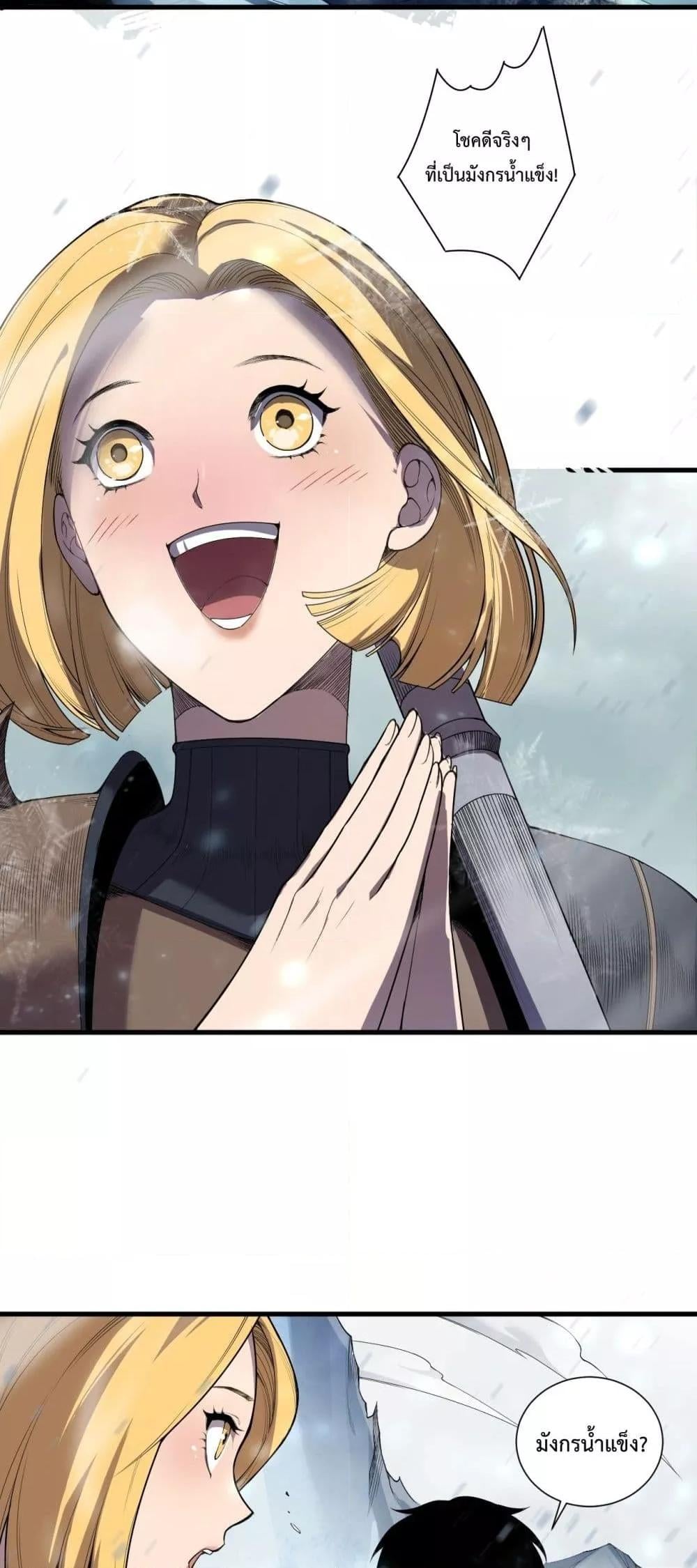 Disastrous Necromancer ราชันนักอัญเชิญวิญญาณ ตอนที่ 135 หน้า 20