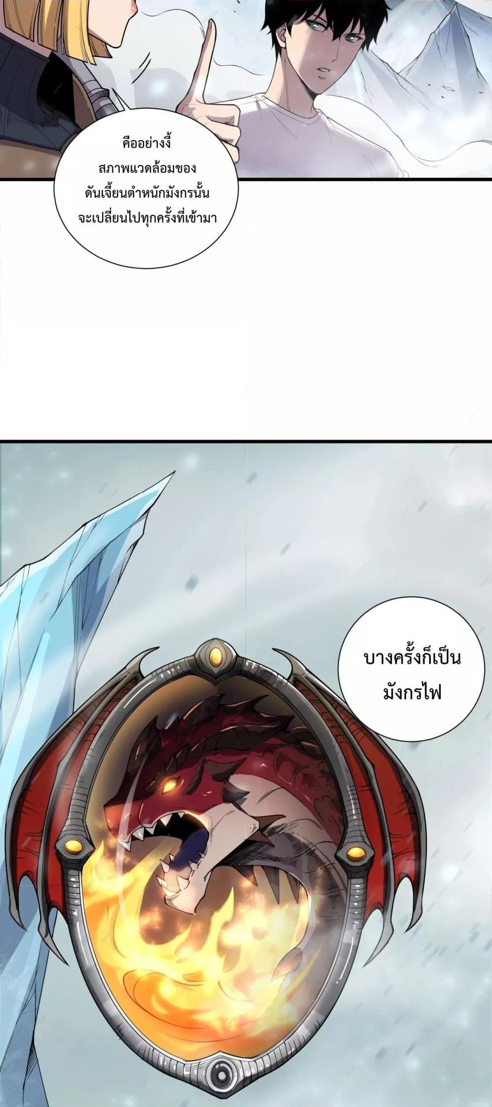 Disastrous Necromancer ราชันนักอัญเชิญวิญญาณ ตอนที่ 135 หน้า 21