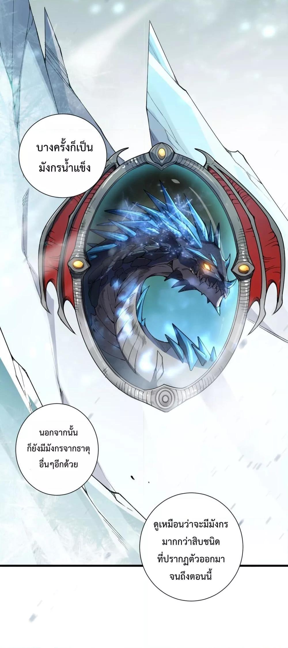 Disastrous Necromancer ราชันนักอัญเชิญวิญญาณ ตอนที่ 135 หน้า 22