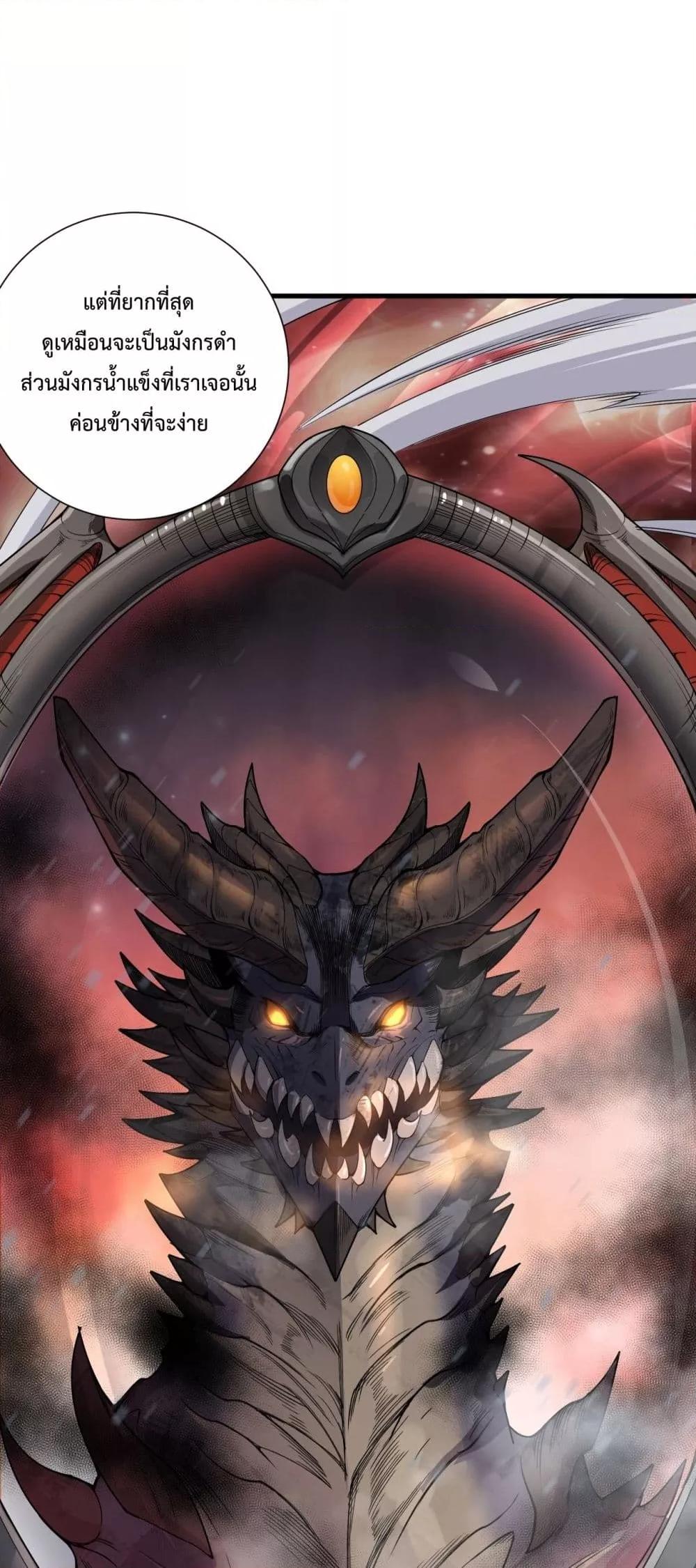 Disastrous Necromancer ราชันนักอัญเชิญวิญญาณ ตอนที่ 135 หน้า 23