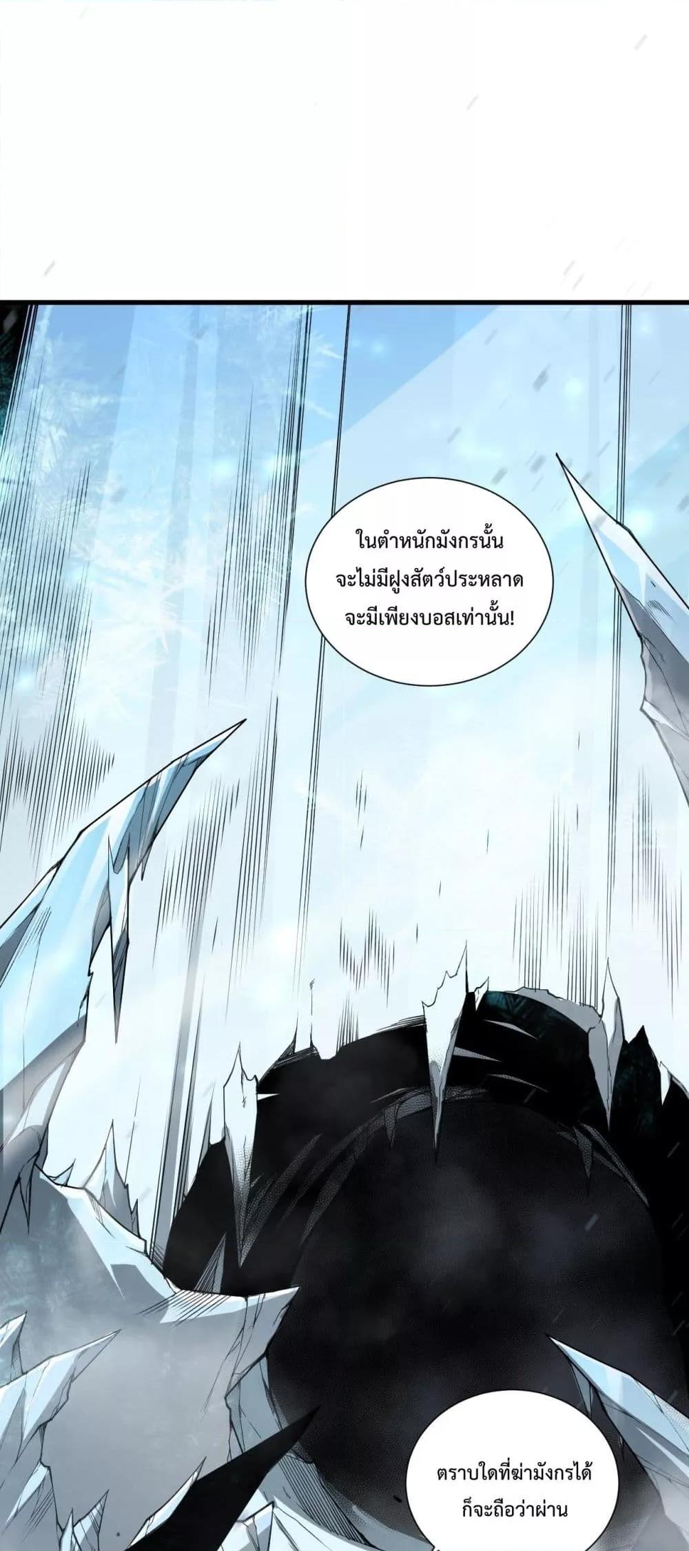 Disastrous Necromancer ราชันนักอัญเชิญวิญญาณ ตอนที่ 135 หน้า 25