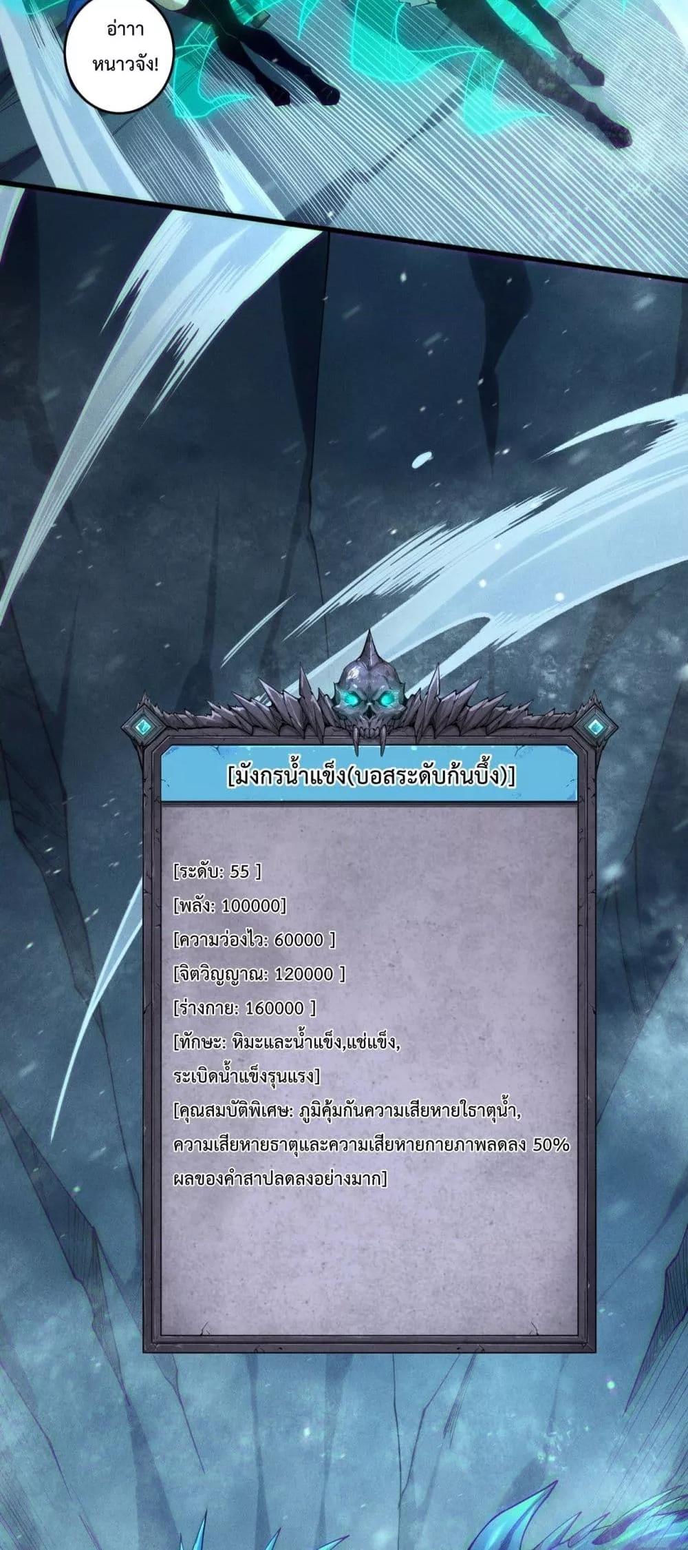 Disastrous Necromancer ราชันนักอัญเชิญวิญญาณ ตอนที่ 135 หน้า 28