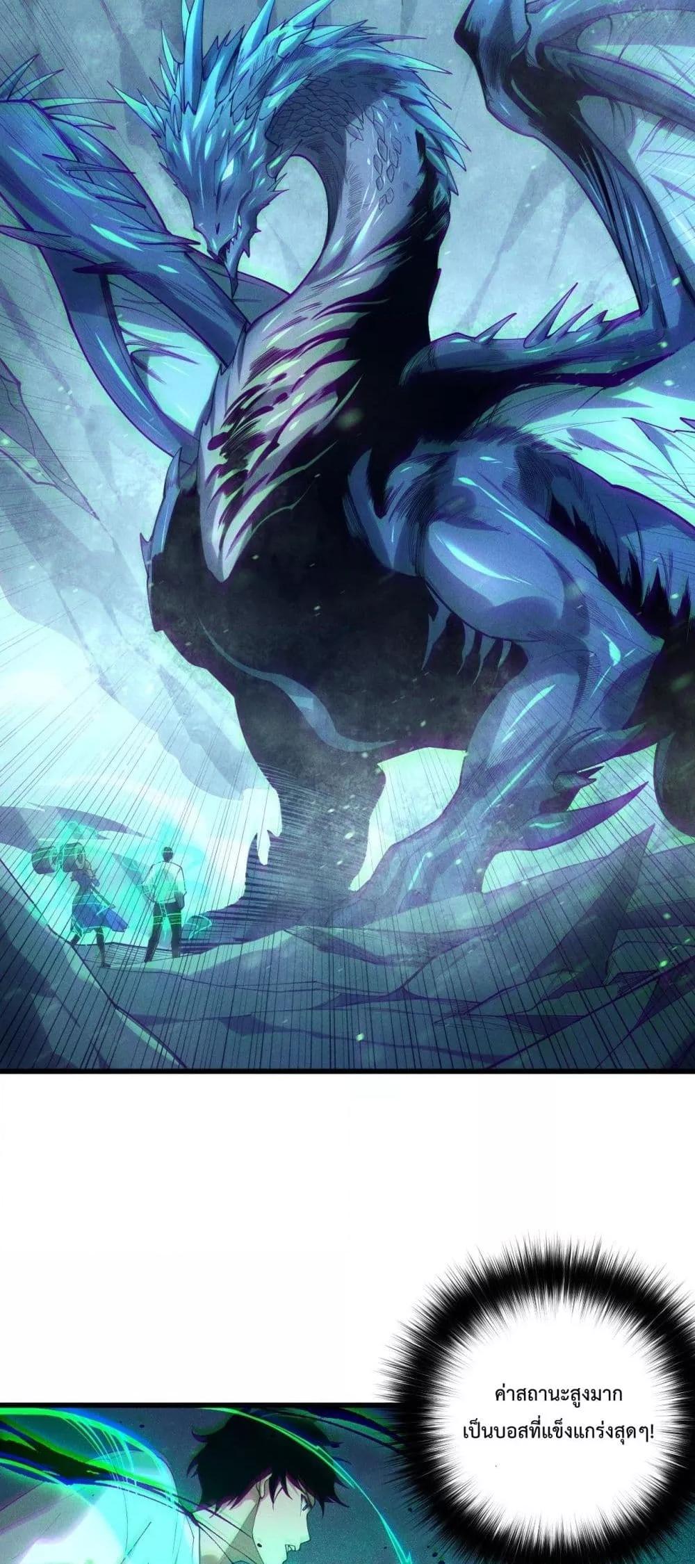 Disastrous Necromancer ราชันนักอัญเชิญวิญญาณ ตอนที่ 135 หน้า 29