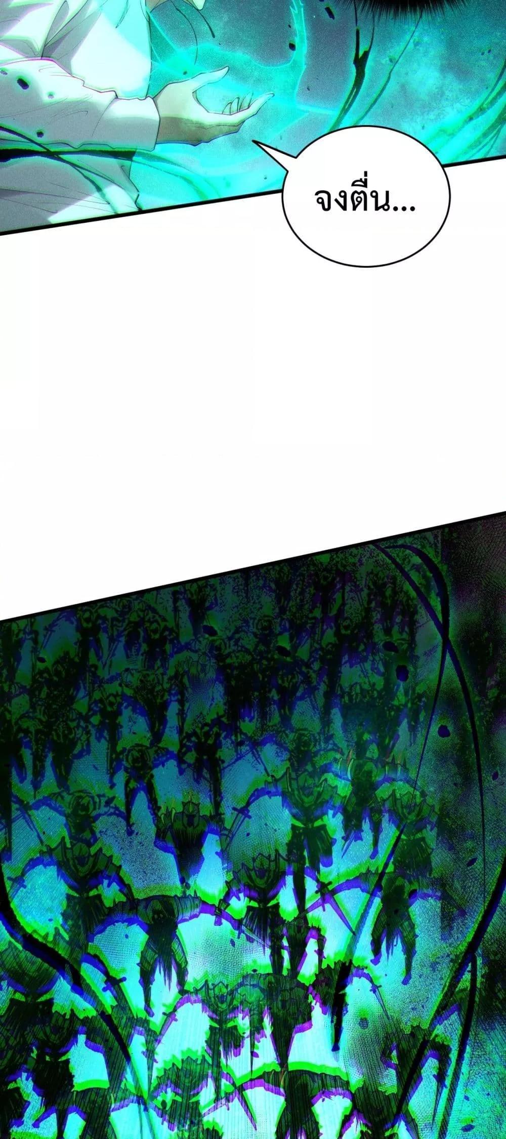 Disastrous Necromancer ราชันนักอัญเชิญวิญญาณ ตอนที่ 135 หน้า 30