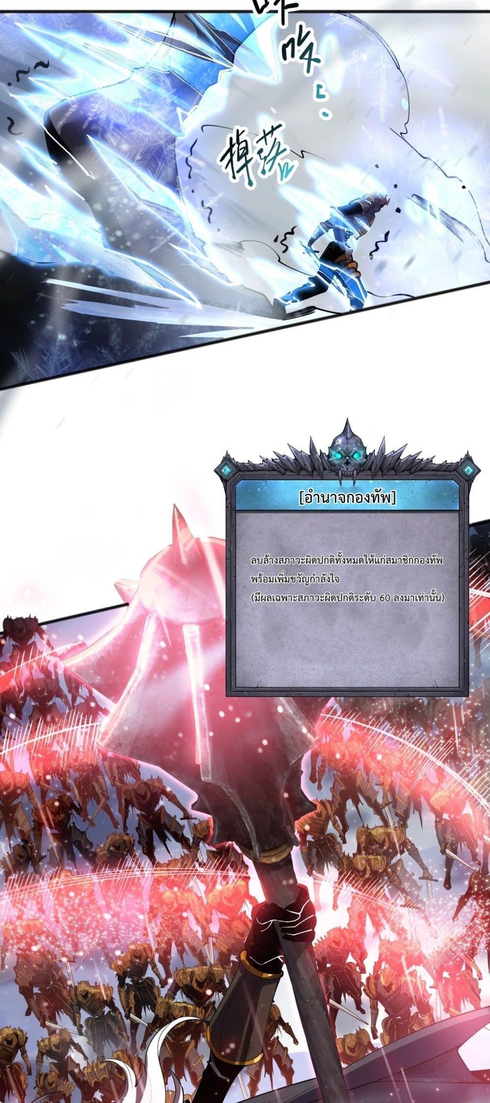 Disastrous Necromancer ราชันนักอัญเชิญวิญญาณ ตอนที่ 135 หน้า 37
