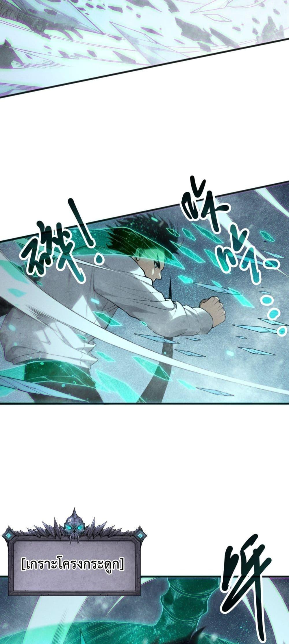 Disastrous Necromancer ราชันนักอัญเชิญวิญญาณ ตอนที่ 136 หน้า 18