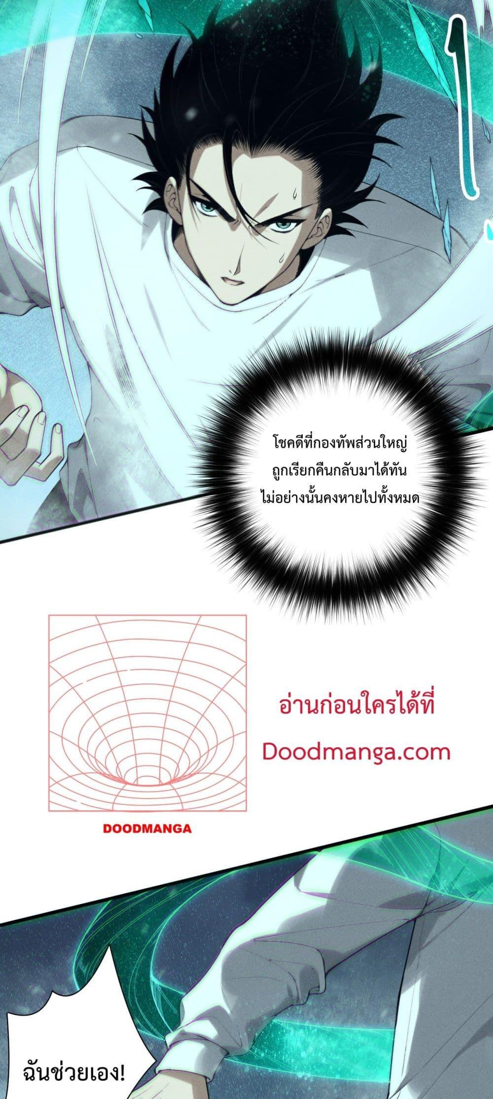 Disastrous Necromancer ราชันนักอัญเชิญวิญญาณ ตอนที่ 136 หน้า 19