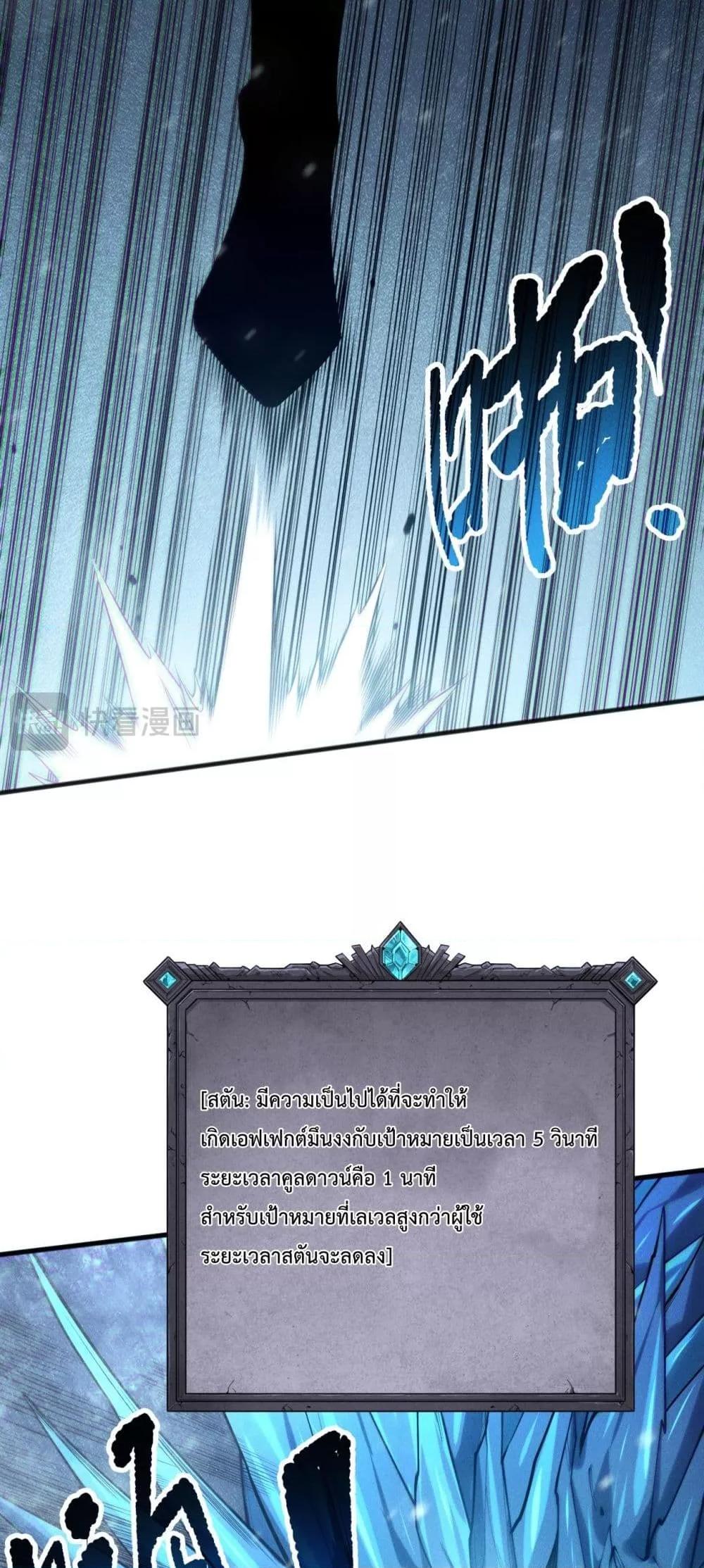 Disastrous Necromancer ราชันนักอัญเชิญวิญญาณ ตอนที่ 136 หน้า 21