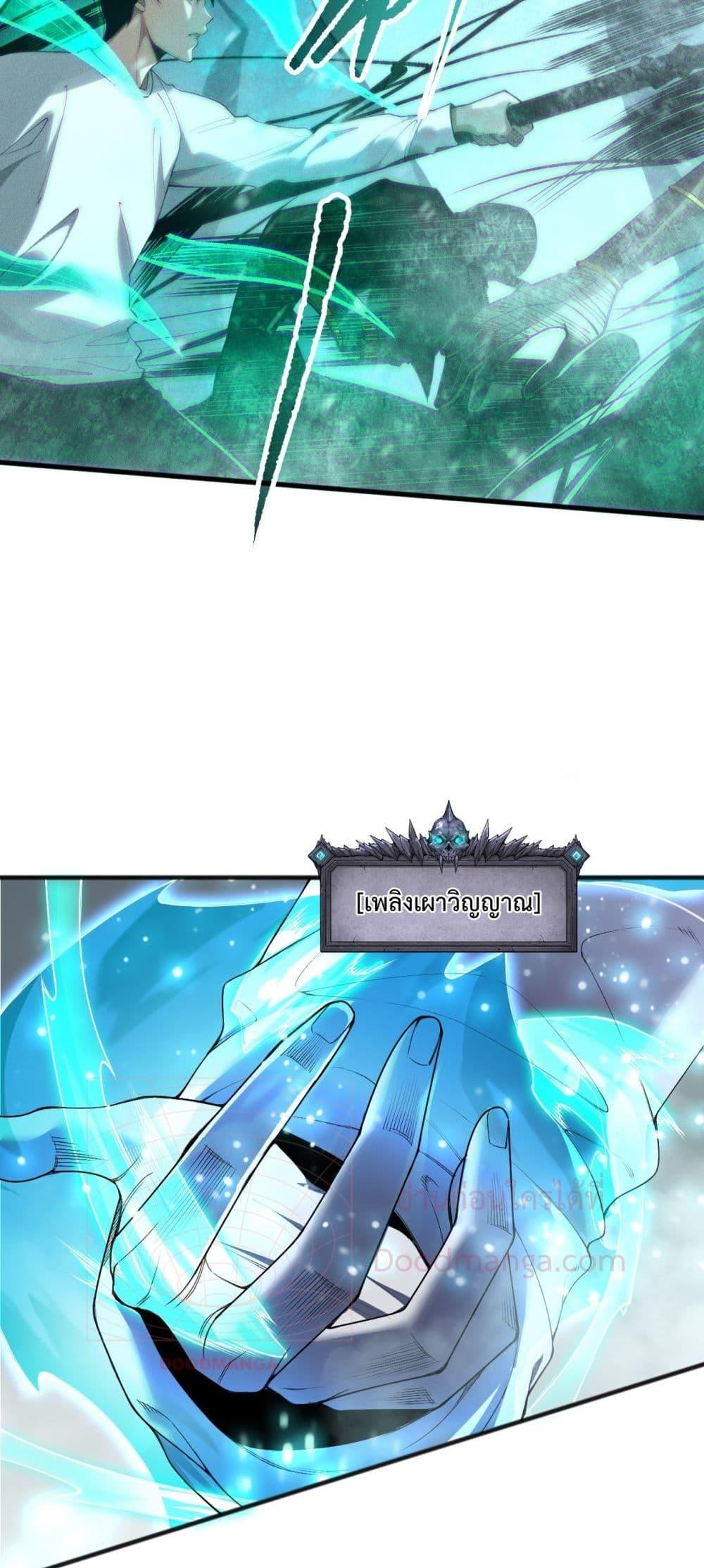 Disastrous Necromancer ราชันนักอัญเชิญวิญญาณ ตอนที่ 136 หน้า 27