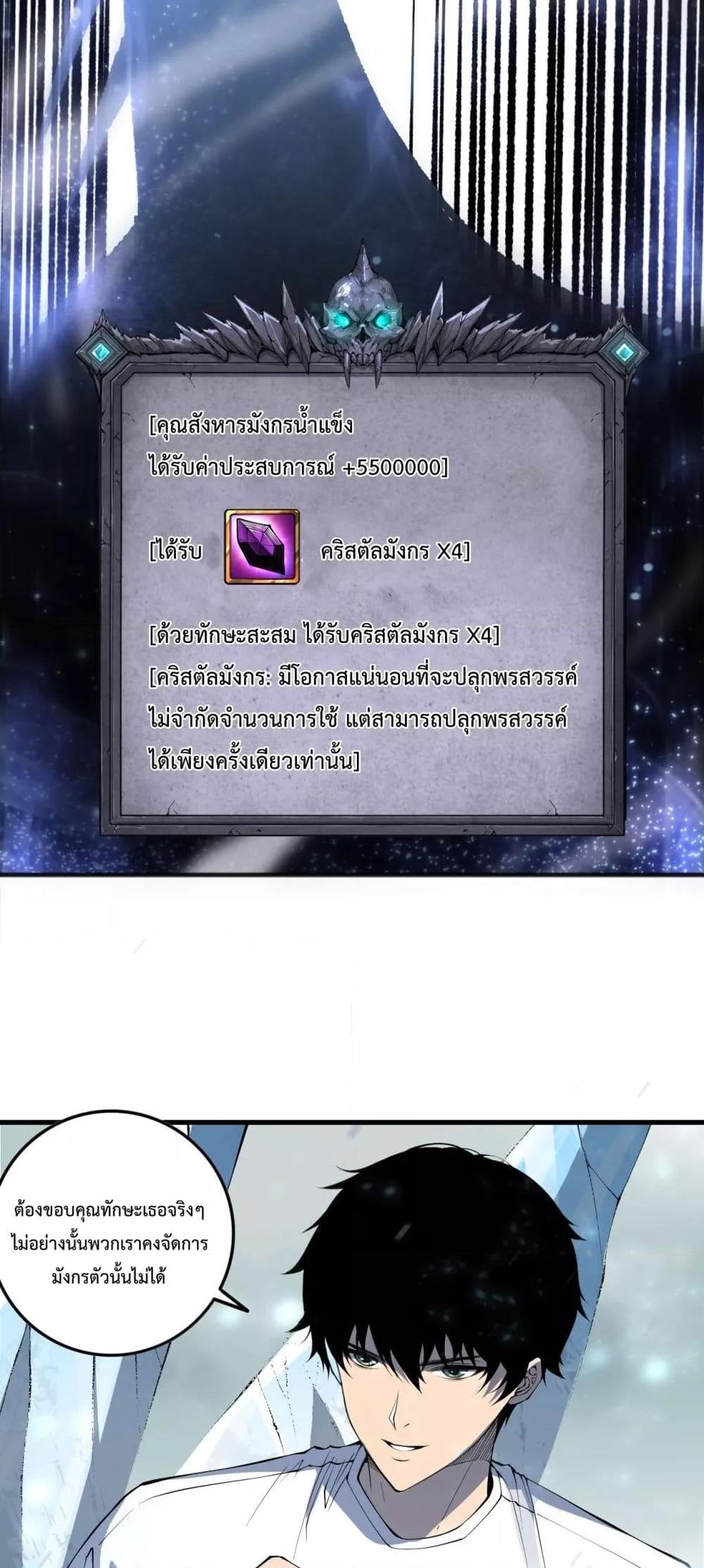 Disastrous Necromancer ราชันนักอัญเชิญวิญญาณ ตอนที่ 136 หน้า 43
