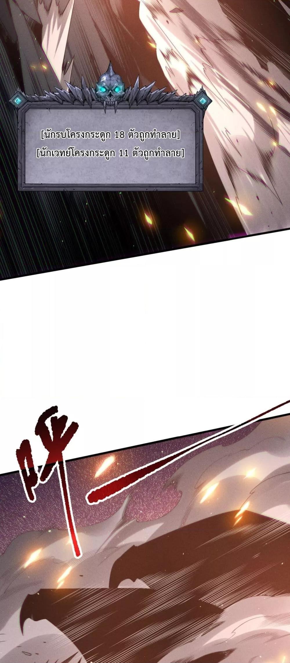 Disastrous Necromancer ราชันนักอัญเชิญวิญญาณ ตอนที่ 137 หน้า 13