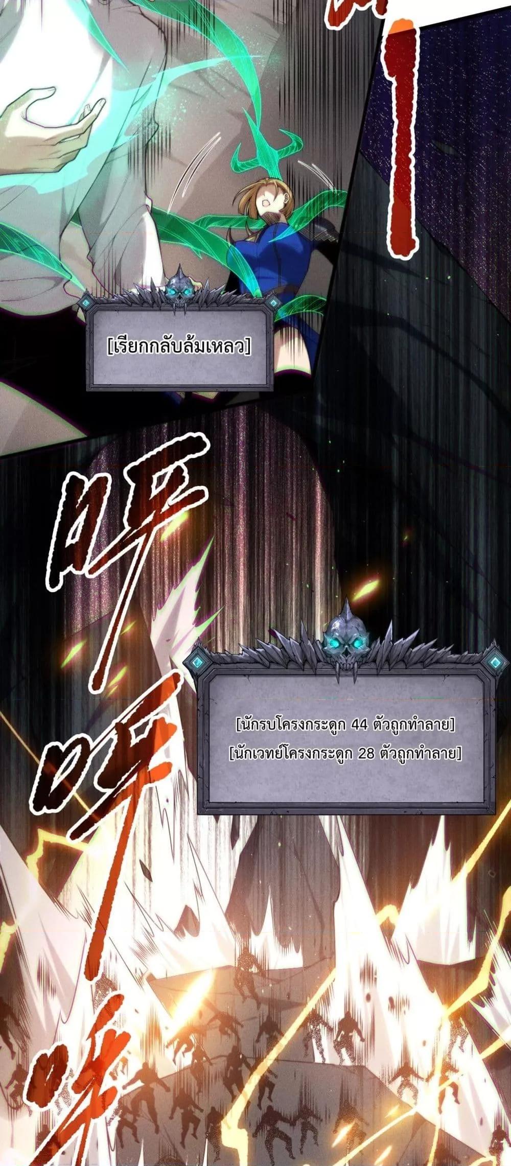 Disastrous Necromancer ราชันนักอัญเชิญวิญญาณ ตอนที่ 137 หน้า 16