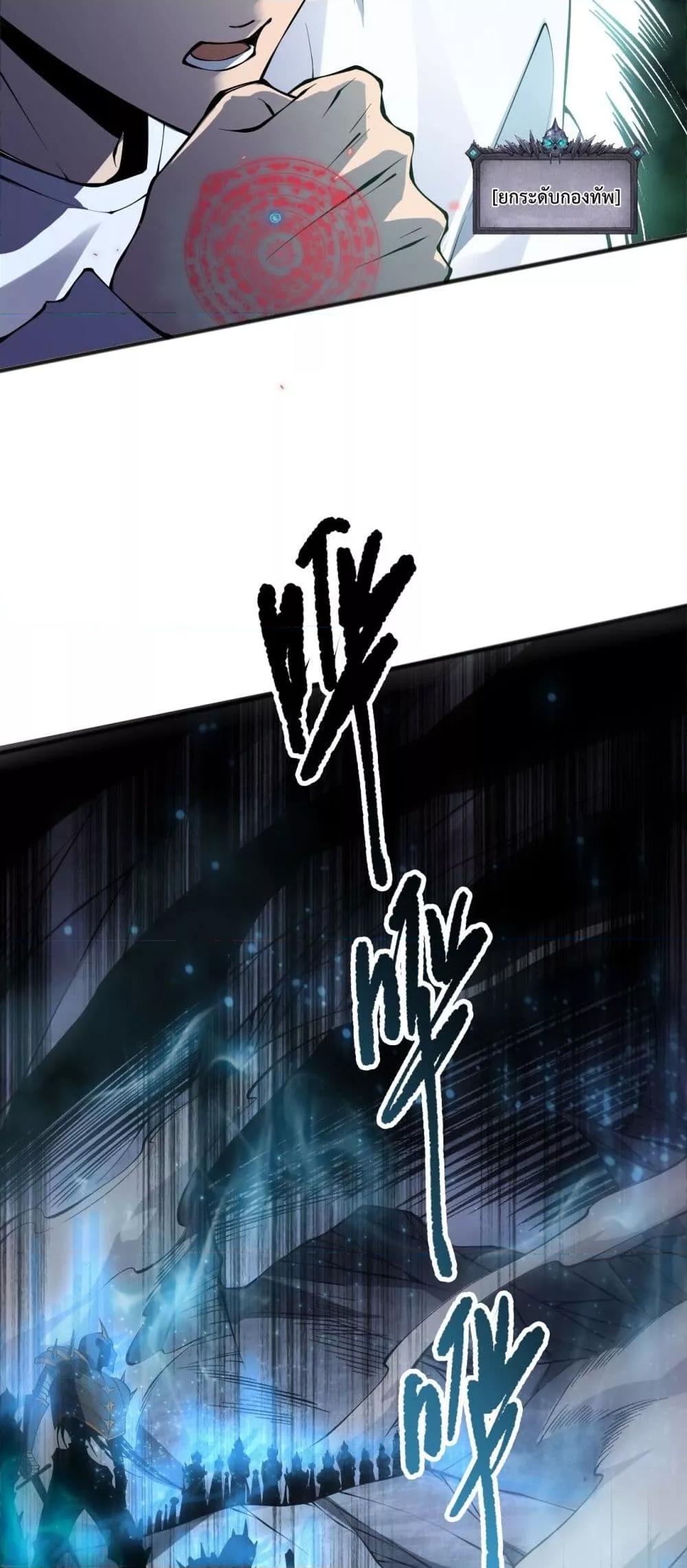 Disastrous Necromancer ราชันนักอัญเชิญวิญญาณ ตอนที่ 137 หน้า 18