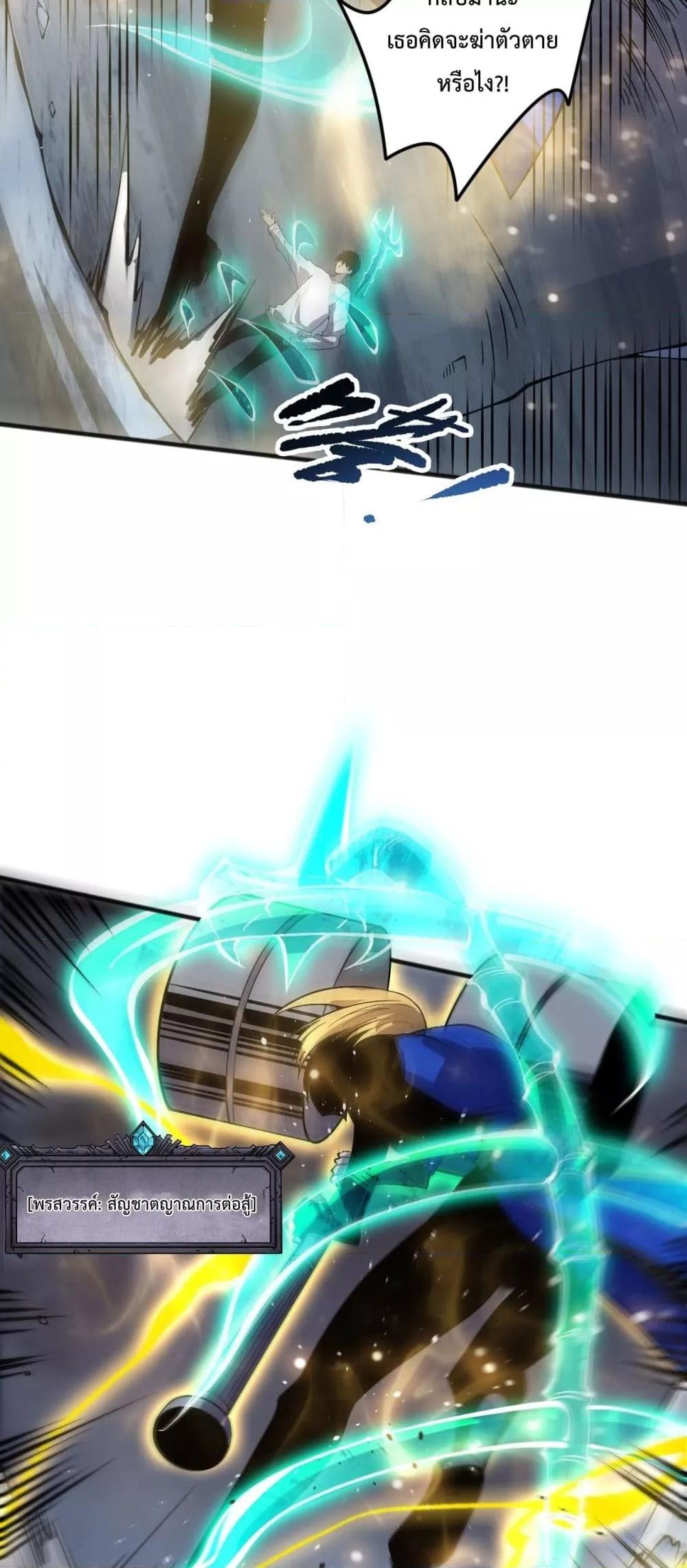 Disastrous Necromancer ราชันนักอัญเชิญวิญญาณ ตอนที่ 137 หน้า 21