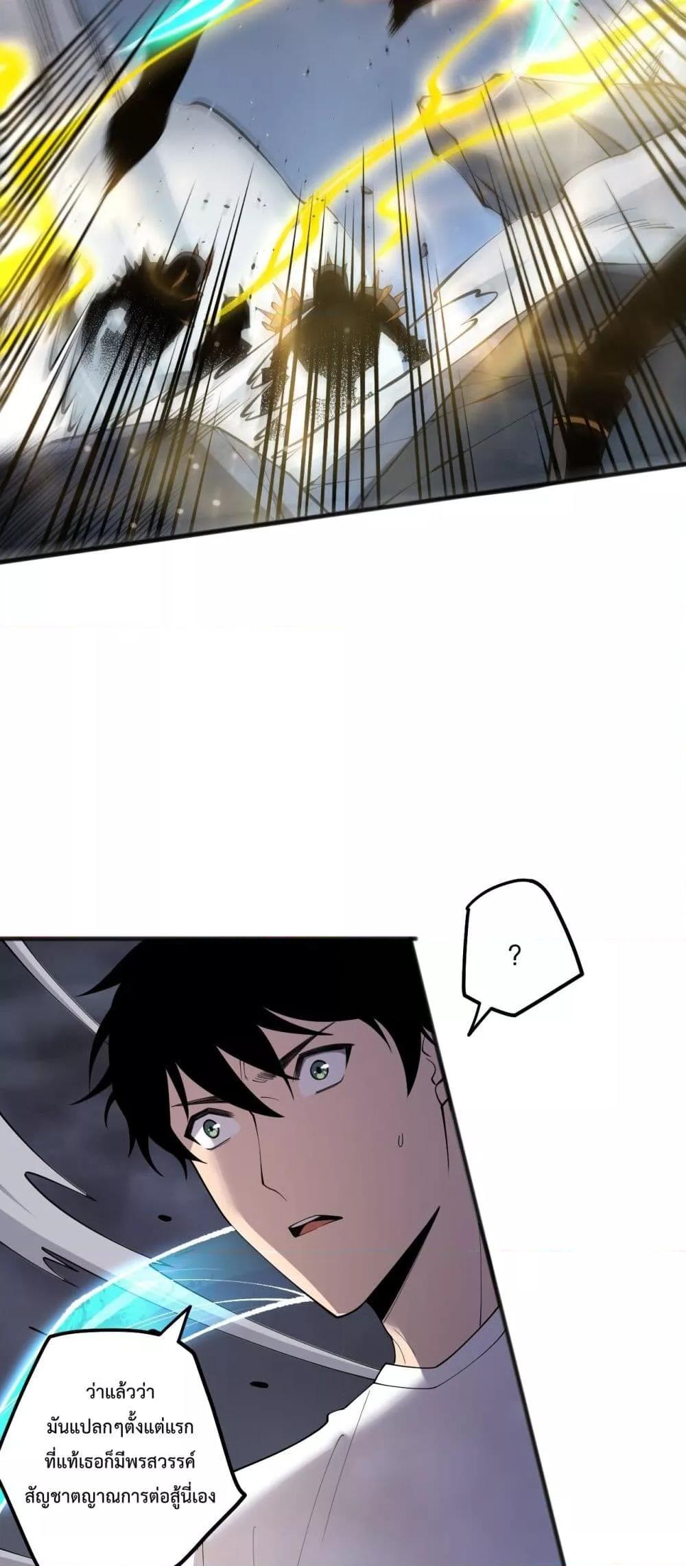 Disastrous Necromancer ราชันนักอัญเชิญวิญญาณ ตอนที่ 137 หน้า 22