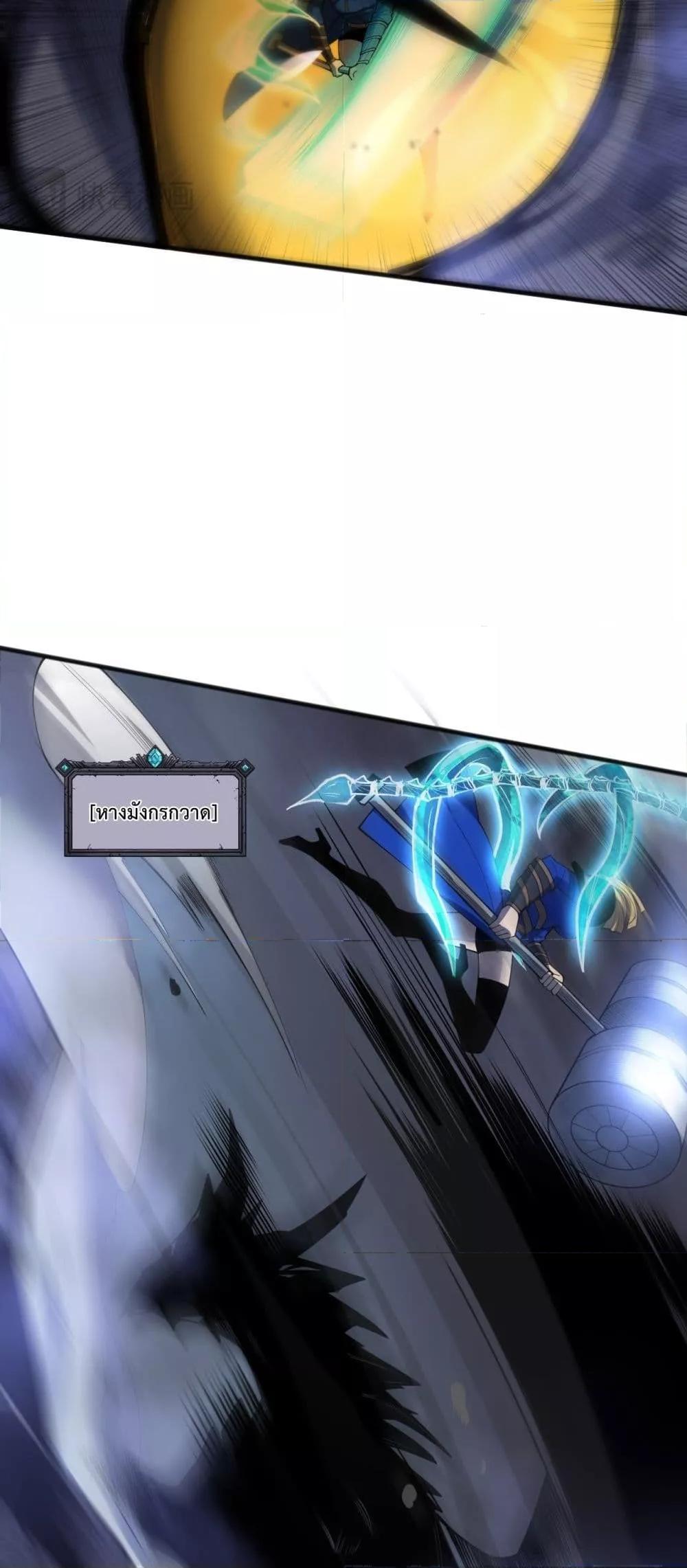 Disastrous Necromancer ราชันนักอัญเชิญวิญญาณ ตอนที่ 137 หน้า 25