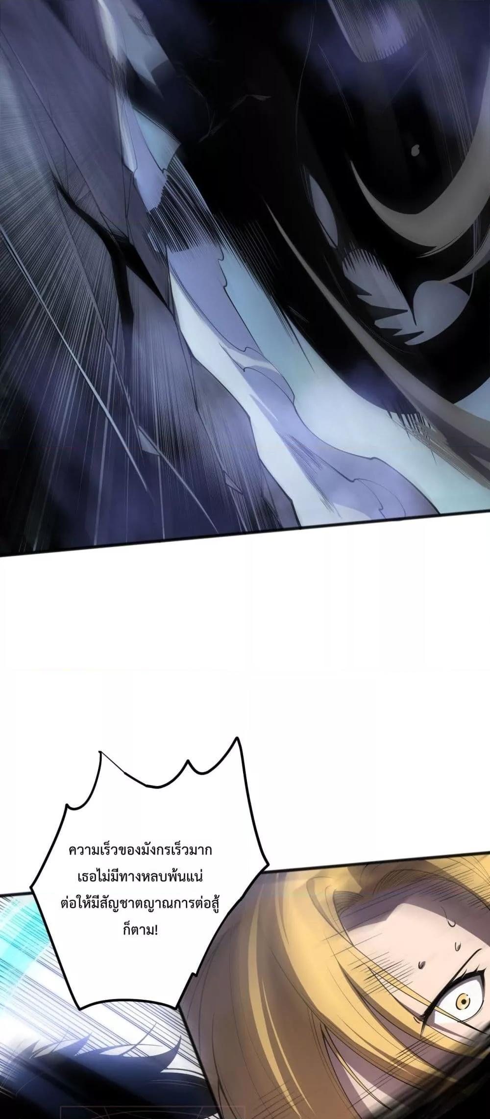 Disastrous Necromancer ราชันนักอัญเชิญวิญญาณ ตอนที่ 137 หน้า 26