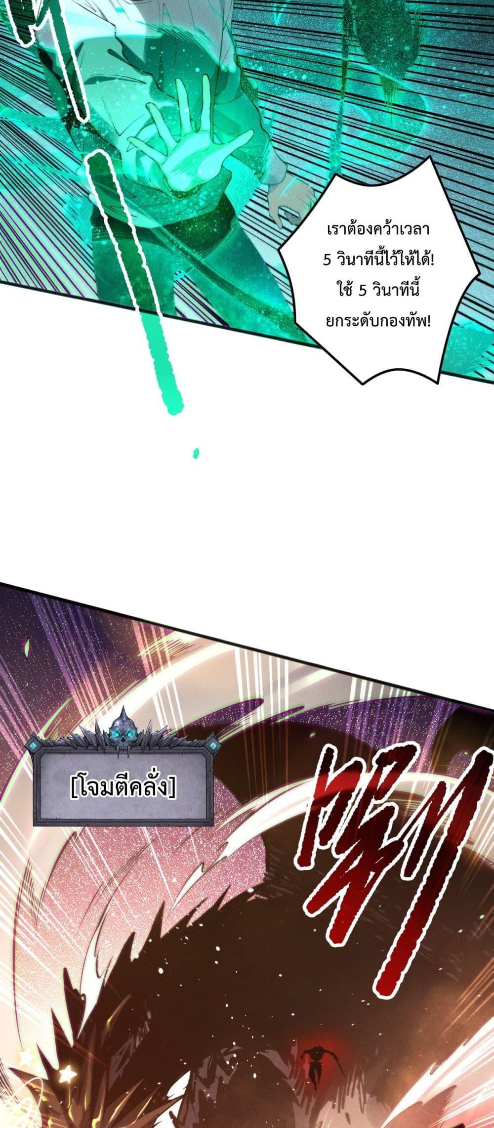 Disastrous Necromancer ราชันนักอัญเชิญวิญญาณ ตอนที่ 137 หน้า 33