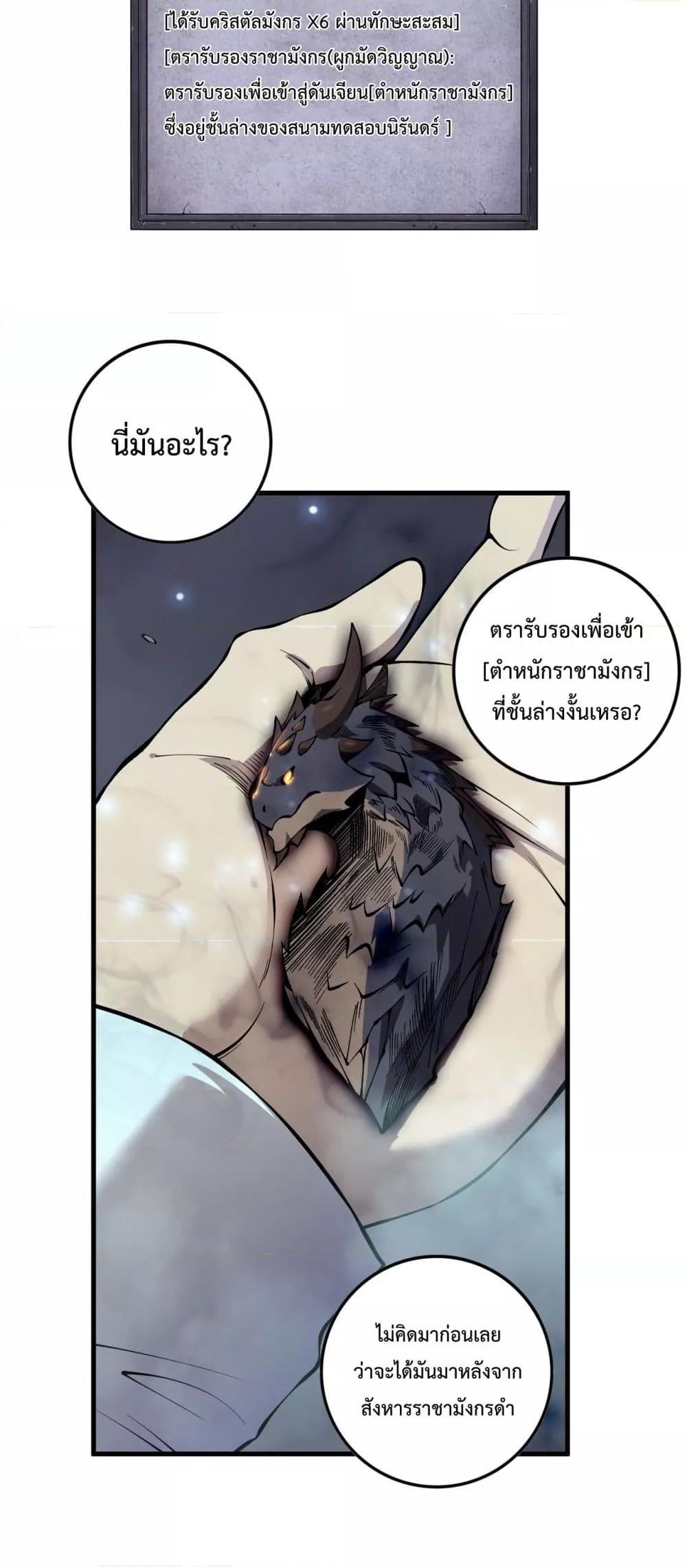Disastrous Necromancer ราชันนักอัญเชิญวิญญาณ ตอนที่ 137 หน้า 41